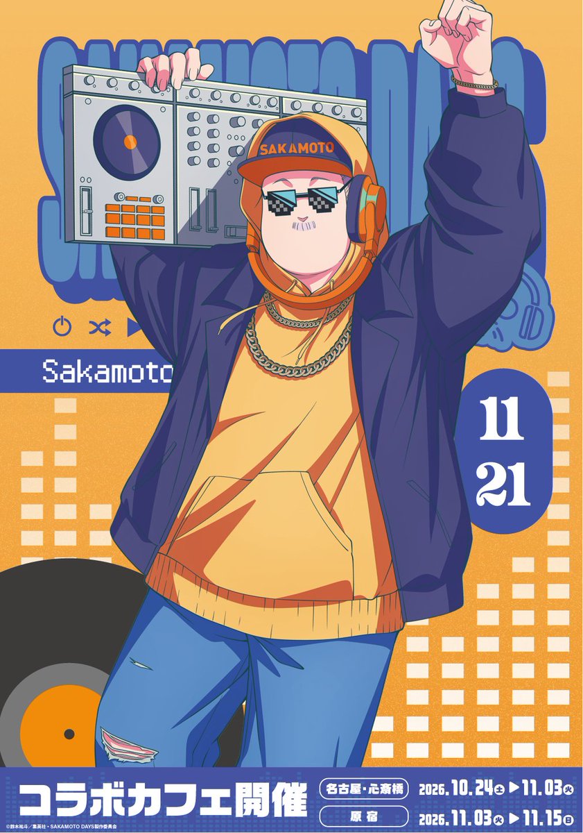 anique_jp's tweet photo. ⋯⋯⋯⋯⋯⋯⋯⋯⋯⋯⋯⋯⋯⋯⋯⋯
🪩描き下ろしビジュアル紹介🪩
⋯⋯⋯⋯⋯⋯⋯⋯⋯⋯⋯⋯⋯⋯⋯⋯
TVアニメ『SAKAMOTO DAYS』
DJ GROOVE CAFE at 洒落CAFE

テーマは【DJ】🕺
音楽モチーフを取り入れた、ノリノリなビジュアルにご注目ください🎶

🔫坂本 太郎
🔫シン
🔫南雲

#サカモトデイズ #SAKAMOTODAYS