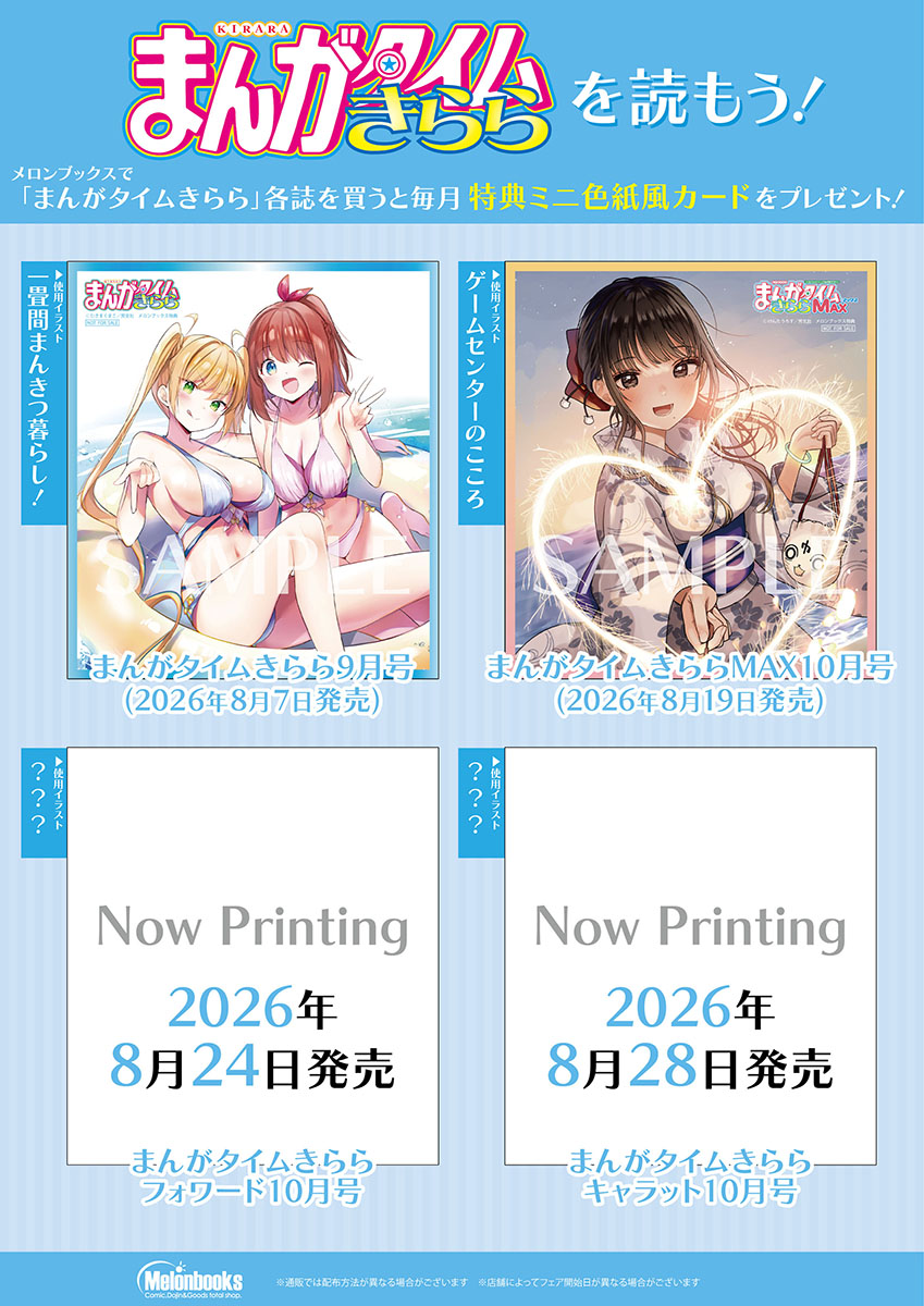 melon_yuriyuri's tweet photo. 📕特典情報

2026/8/19発売
まんがタイムきららMAX 2026年10月号

🍈メロン特典：ミニ色紙風カード付き 
発売中です！！🎉

今月号の表紙は、単行本1巻発売間近の
けんたうろす先生 @kentauloss「ゲームセンターのこころ」！🐈‍⬛🎆

特典は先着なのでお見逃しなく🙌✨

#ゲームセンターのこころ
🔽通販はこちら
https://t.co/WwAMykPtmI