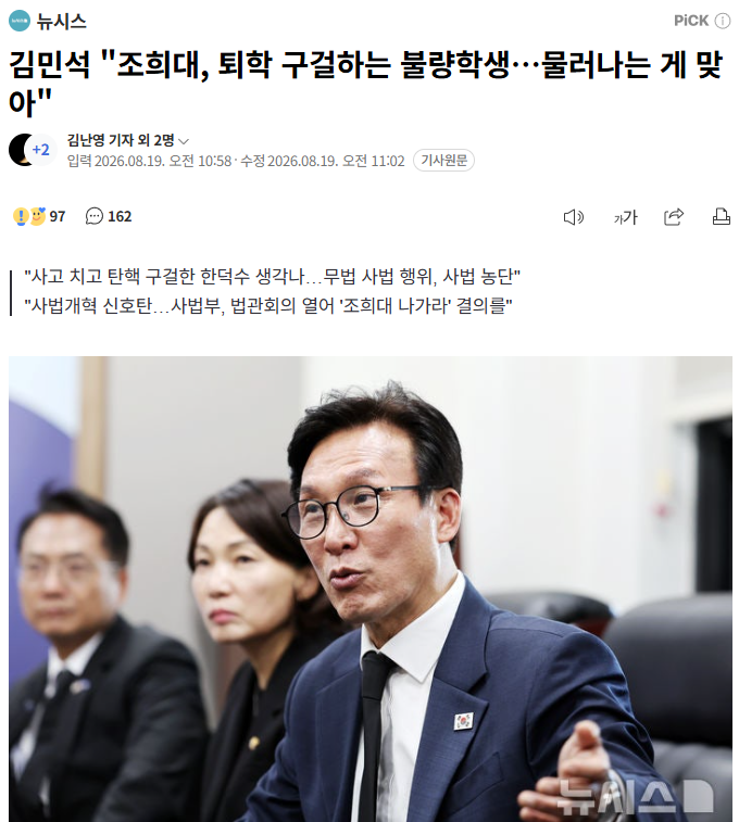 Lookingforalte1's tweet photo. 김민석 당대표 되고 처음 하는 말이라는게 대법원장 사퇴하라는 소리. 

김민석은 학교 다닐때 삼권분립이니 견제와 균형이니 이런 것은 안 배웠나 보다. 입법부의 국회의원이 사법부의 대법원장 물러나라는 소리를 저렇게 거리낌없이 해도 되나? 
오직 개딸과 이재명의 눈치만 살피겠다는 선언으로 들린다.

'역사적 관례'니 '관습법적'이니 이야기 하는데...
본인에게 불리하면 그런 것을 하나도 지키지 않아왔던 게 민주당이고 이재명 대통령 아닌가? 
왜 갑자기 그걸 대법원장에게만 지키라고 말하나?

대법관 임명 지연이 대법원장 책임인지 대통령 측의 책임인지 아직 명확히 드러난 게 없다. 
대통령과 청와대는 노태악 후임 대법관 제청 관련 그간 대법원장과의 조율에 대해 국민앞에 시원하게 까 놓고 말할 수 있나? 
6개월째 대법관 임명이 지연되었으면 책임을 느껴야 하는데 그런 것도 없고, 말 한 마디도 없는 게 청와대이다.
  
'관례'에 대해서 말해보자면, 
대법관 임명 관련해서 대법원장이 후보자를 제청하면 대통령이 임명하는 것이 원칙이고, 그 과정에서 제청 전에 대통령 쪽과 사전에 상의를 하는 것을 관례라고 주장하는데... 
이 말을 백번 받아들이더라도, 그 상의라는게 무조건 대통령의 지시대로 제청하라는 뜻일 수는 없다. 상의 과정에서 무조건 대통령의 뜻에 따라야 한다면 굳이 대법원장의 대법관 제청권을 헌법에 명시할 필요가 왜 있겠나? 간단하게 '대법관은 대통령이 임명한다' 이 한 문장으로 끝내면 될 것을.

대법관을 대법원장이 제청하고, 국회에서 청문하고, 대통령이 임명하는 절차를 헌법에 규정한 이유가 뭘까. 
3권 각부의 어느 한 측이라도 반대하면 대법관 임명이 힘들도록 하기 위함 아닐까? 

대법원장은 대법관 후보자 2인을 제청했다. 국회에서 청문하고, 대통령이 임명하는 절차가 남았다. 
각자가 자신의 법적 한도 안에서 각자가 할 일을 하라.
난 데 없이 민주당 당대표가 조희대 대법원장 물러나라고 말하는 속내가 너무 뻔하다.  차라리 이재명 독재(무죄)를 원한다고 솔직하게 외쳐라.

천번 양보해서... 국회가 지금 어디 다른 곳 보고 절차니, 상식이니 따질 주제나 되나? 가장 비상식적이고, 가장 추한 집단으로 욕먹고 있는 게 국회 아니던가?

김민석 ＂조희대, 퇴학 구걸하는 불량학생…물러나는 게 맞아＂ (출처 : 네이버 뉴스) https://t.co/o3EcpgzgjW