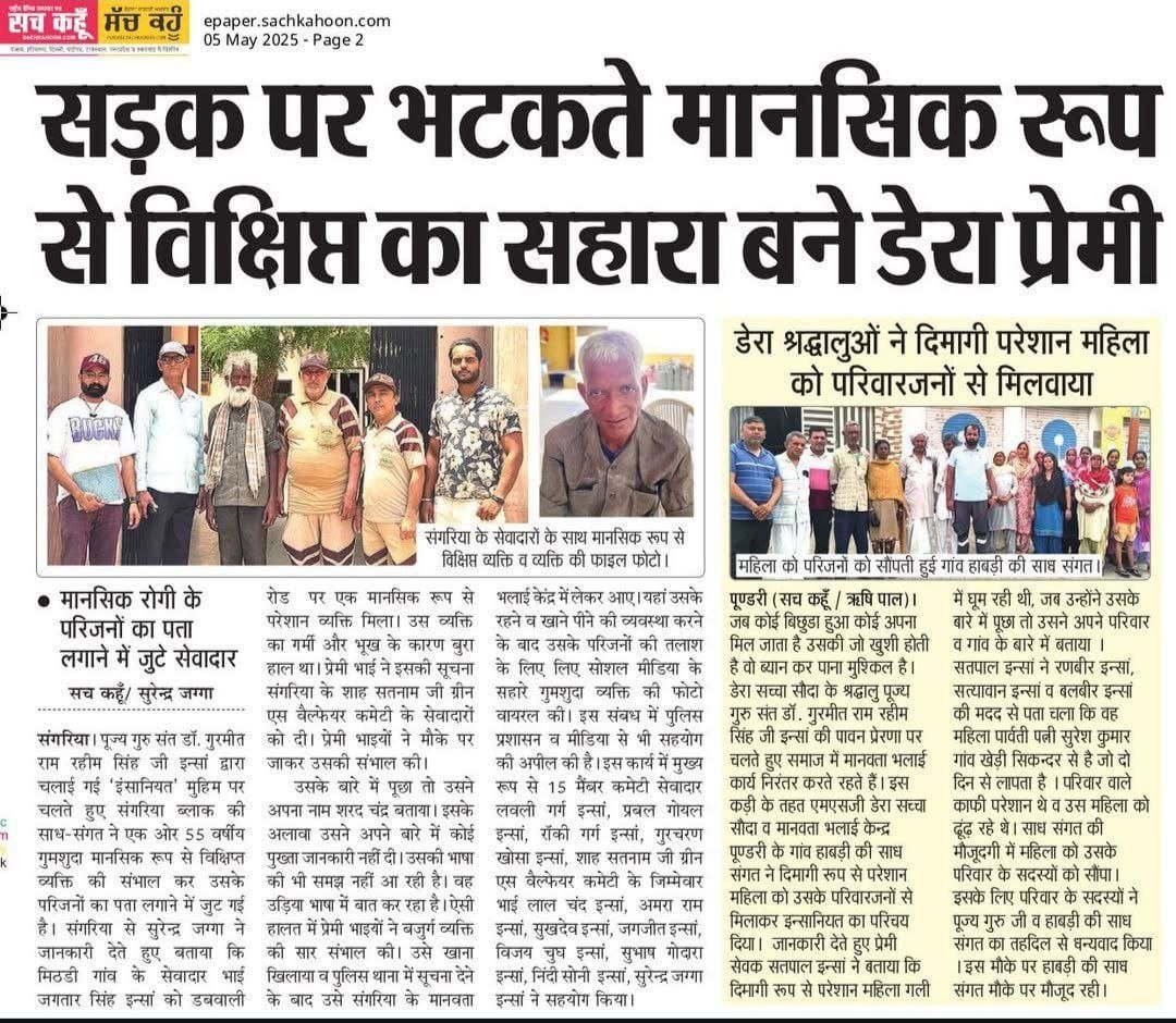 VeenaCh65713644's tweet photo. मानवता की निस्वार्थ सेवा करना सच्ची इंसानियत है Saint Gurmeet Ram Rahim ji की प्रेरणा से Dera sacha Sauda की शाह सतनाम ग्रीन एस वेलफेयर कमेटी आपातकालीन स्थितियों में दूसरों की मदद करती है 176 मानवता भलाई के कार्य कर रहे हैं।#WorldHumanitarianDay
#WorldHumanitarianDay2026 https://t.co/CJOMHWMhvy