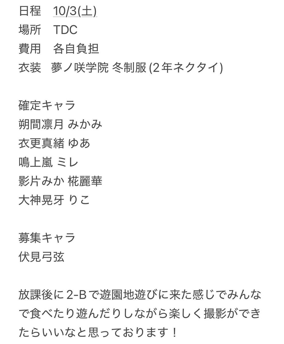 popcorn_udon's tweet photo. 〖レイヤーさん募集〗
10/3のTDCにて
enst旧2-Bの合わせを行うにあたり伏見弓弦でご一緒して下さる方を募集しております！詳しくは添付をご確認下さいませ。

リプ、またはチャット解放しておりますのでご質問などございましたらお気軽にご連絡頂けますと幸いです✨️
よろしくお願いいたします！ https://t.co/yo2kuO6rg8