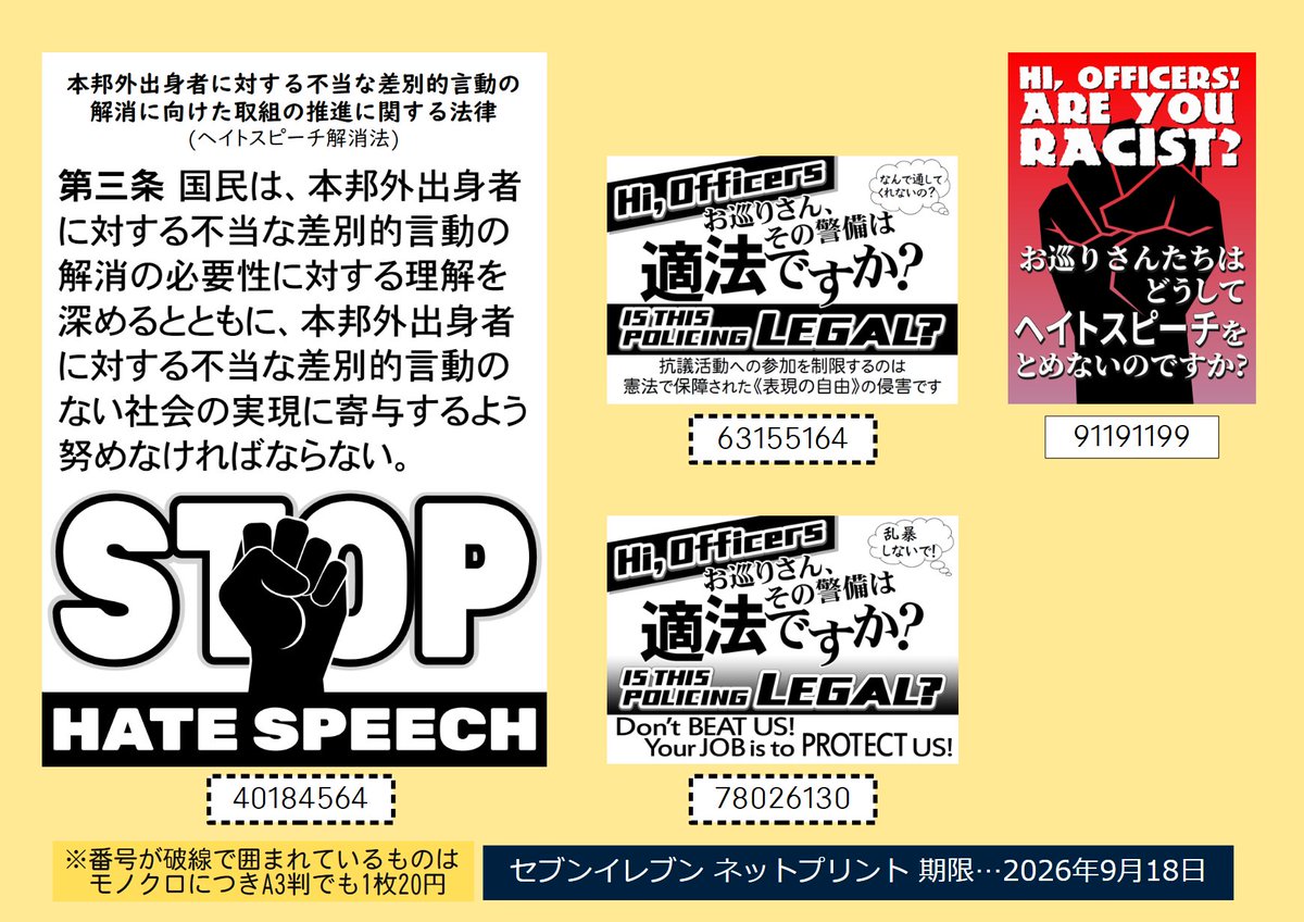 kenketsumiyagi's tweet photo. ヘイト街宣等へのカウンター用のバナー(プラカード)をネットプリントに登録しましたので、よろしければご利用ください。川崎以外の地名入りも若干あります。 #NoHate #StopHateSpeech #NoRacism #0823川崎ヘイト街宣を許すな https://t.co/GhGMYLFnW1