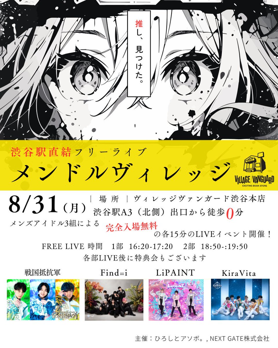 findi_tokyo's tweet photo. 📢Find=i
\フリーライブ情報/
🗓️8/31(月)
🪄メンドルヴィレッジ
📍ヴィレッジヴァンガード渋谷本店
B2Fイベントスペース
1部🎤16:20 ライブ
1部📷17:20 特典会
2部🎤18:50 ライブ
2部📷19:50 特典会
⚠️MITSUKIは別件により2部のみの出演となります
@findi_mitsuki
よろしくお願いいたします🔥 https://t.co/F0wPeTTiKR