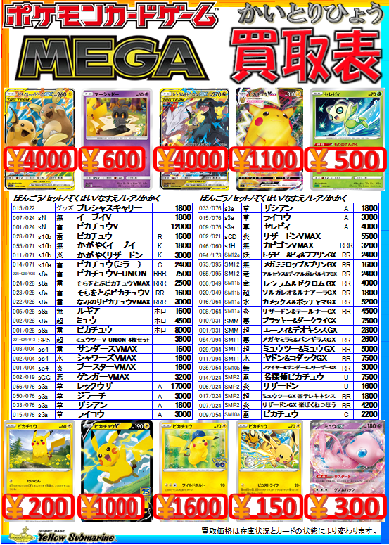 YS_NAGOYAGAME's tweet photo. イエローサブマリン名古屋GAMESHOP

＃ポケカ
ポケモンカード買取募集中！ https://t.co/pTkE13S3lz