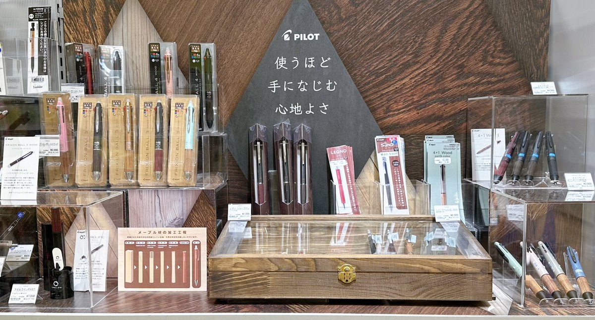 LOFT_CHIBA's tweet photo. 優しい木の温もりを感じる木軸のペンを集めたコーナーを展開中です！

天然木の木目や色合いはさまざま🌳
使い込むほどに味わいが増して経年変化をお楽しみいただけます✍️

新学期の勉強のお供やギフトにもおすすめの木軸ペンを、ぜひ千葉ロフトの店頭でご覧くださいませ。

◾️筆記具売場
#PILOT https://t.co/DSNV5ljBca