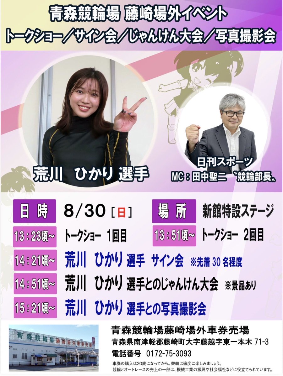 nikkan_keirin's tweet photo. 【藤崎場外×日刊スポーツ】
#荒川ひかり　選手が現地でトークショーを8/30に実施🚴‍♀️🎤
そこで質問大募集🙋
現地に来れる人も来られない人も
リプライ&amp;フォローで、採用された方の中から５名様に荒川選手のサイン入りクオカードをプレゼント🎁
8/26  23:59〆切
#田中聖二　MC日刊スポーツ〝競輪部長〟 https://t.co/KQ4ijeK66F