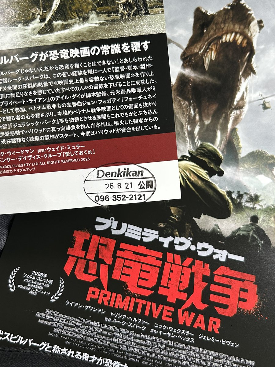 Tomohiro717E's tweet photo. 【朗報】  拡散希望
8月21日（金）より
熊本市内の映画館 Denkikan にて
 ⚡️   ⚡　⚡　⚡　⚡　⚡　⚡
映画『#プリミティブウォー恐竜戦争』
上映が開始されることになりました！！
👏　👏　👏　👏　👏　👏　👏

先日発生した熊本地震により、熊本県内の多くの映画館が閉鎖し、本作も観られるかわからない状況の中、この度正式に上映されることが決まり本当に嬉しい✨✨
 “映画館で映画を観られる”ことに感謝しながら楽しみ、そして熊本からも本作をもっと盛り上げていきましょう！！🦖🦕💥
@primitivewar