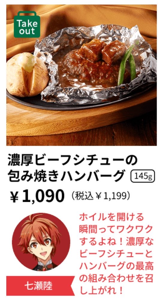 Caon_i7's tweet photo. 俺気持ち悪いオタクだからこういうの見ると、ナギがハンバーグで陸がオムライスだろとか、壮五がパフェなの解釈違いとか思っちゃうんですけどこれはあれですか、パブリックイメージですか、じゃあ二階堂のパブリックイメージはミニ！カリカリポテトなんですか。(めんどくさ) https://t.co/r3IIUz1GFA