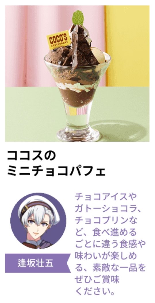 Caon_i7's tweet photo. 俺気持ち悪いオタクだからこういうの見ると、ナギがハンバーグで陸がオムライスだろとか、壮五がパフェなの解釈違いとか思っちゃうんですけどこれはあれですか、パブリックイメージですか、じゃあ二階堂のパブリックイメージはミニ！カリカリポテトなんですか。(めんどくさ) https://t.co/r3IIUz1GFA