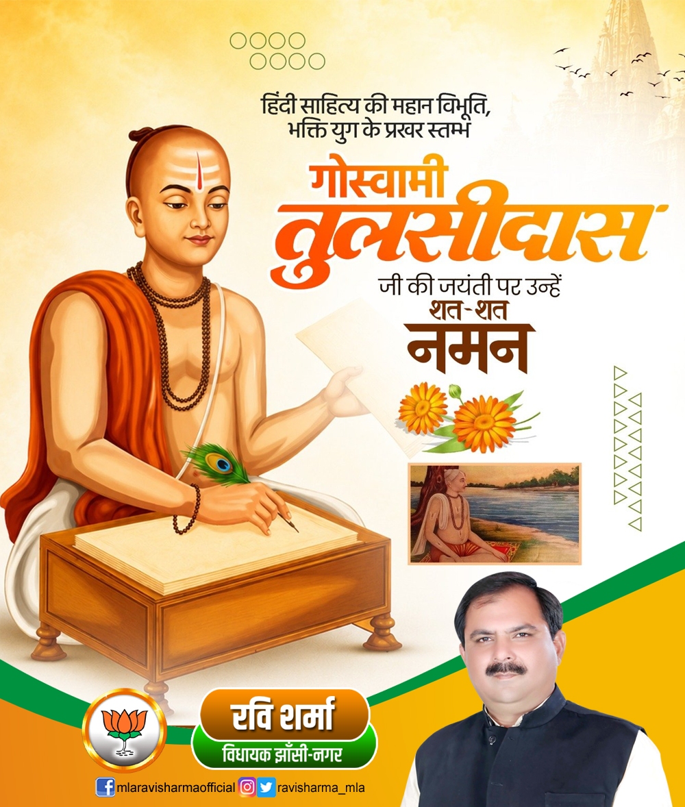 ravisharma_mla's tweet photo. "चित्रकूट के घाट पर भई संतन की भीर,
तुलसीदास चंदन घिसे तिलक करे रघुवीर।"

मर्यादा पुरुषोत्तम भगवान श्री राम के आदर्शों को '#श्रीरामचरितमानस' के माध्यम से जन-जन तक पहुँचाने वाले, भक्तिधारा के महान संत एवं युगद्रष्टा #गोस्वामी_तुलसीदास जी की जयंती पर कोटि-कोटि नमन।
#तुलसीदासजयंती https://t.co/Ehn1yDw4b2