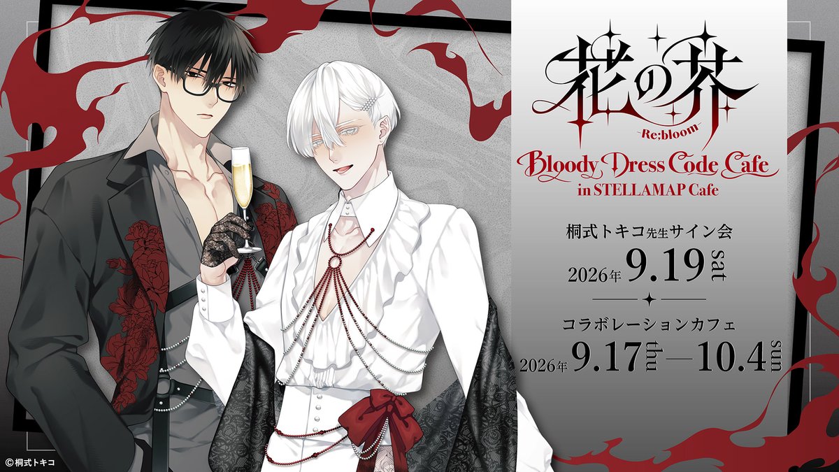 SofmapCafe's tweet photo. ／
#桐式トキコ 先生『花の芥-Re;bloom-』
コラボレーションカフェ開催決定！✨
＼

◼︎ご予約開始日時について
お席のご予約は
8/28(金)18:00頃を予定しております

グッズやフードメニューの続報もお待ちください！

▽公式web
https://t.co/PCxYZI6Mdu

#花の芥Rb https://t.co/UWDVE6soYu