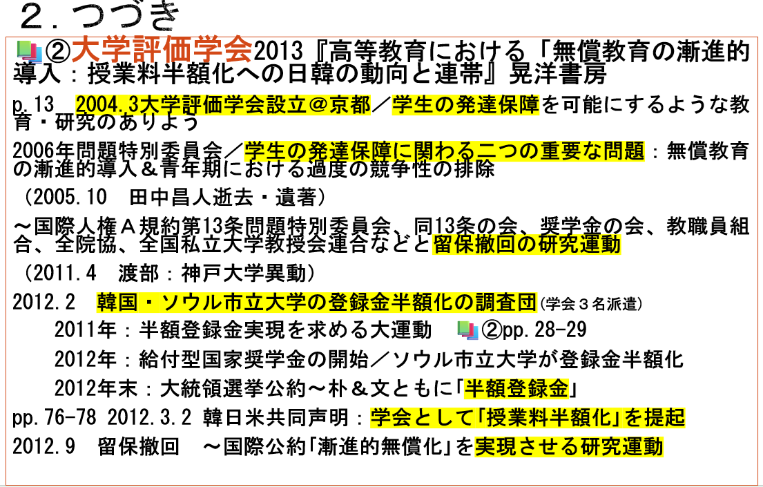 JinkenNet's tweet photo. 【ステップとしての「半額化」提案】🙄
無償化・学費負担軽減のロードマップ
選択肢としては
①負担が嵩む１年次前期から始める案
②国公私立の大学等一律半額化案
③まずは国公立半額化と同額の私学支援案　等
～～～
A：日本共産党2024提案
B：労働者福祉中央協議会2023提案
C：大学評価学会2012提案 https://t.co/2n6cF7gBUV
