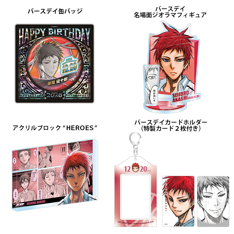 kuroko_tw's tweet photo. ジャンプキャラクターズストアにて
8月19日・本日13:00～受注開始！

2026年12月発売『#黒子のバスケ』#赤司征十郎 バースデイ商品

https://t.co/rBmxIuVlVd https://t.co/JVXmjajLmJ