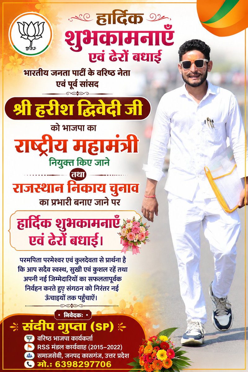SandeepGuptaSP's tweet photo. बधाई हो बधाई हो,@HarishD_BJP @myogiadityanath @AmitShah @BJP4UP @blsanthosh @BJP4India @NitinNabin @narendramodi @mppchaudhary @virelpost @trendpost @highilightpost @lalitmodi https://t.co/8maJxXy0VT