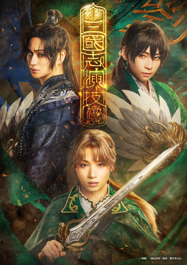 Keisukeueda_P's tweet photo. ▶  本日初日！  ◀
／
剣劇「三國志演技～蜀漢」
＼
植田圭輔が
　✦
劉備役
にて出演いたします✨
　✦
応援よろしくお願い申し上げます✨
　✦
🔗公式サイト
https://t.co/r6ehPNgJ7G https://t.co/CqVqyqPICT