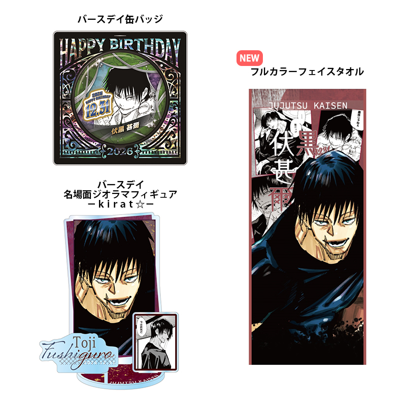 呪術廻戦グッズ情報 (@jujutsu_goods) / Posts / X