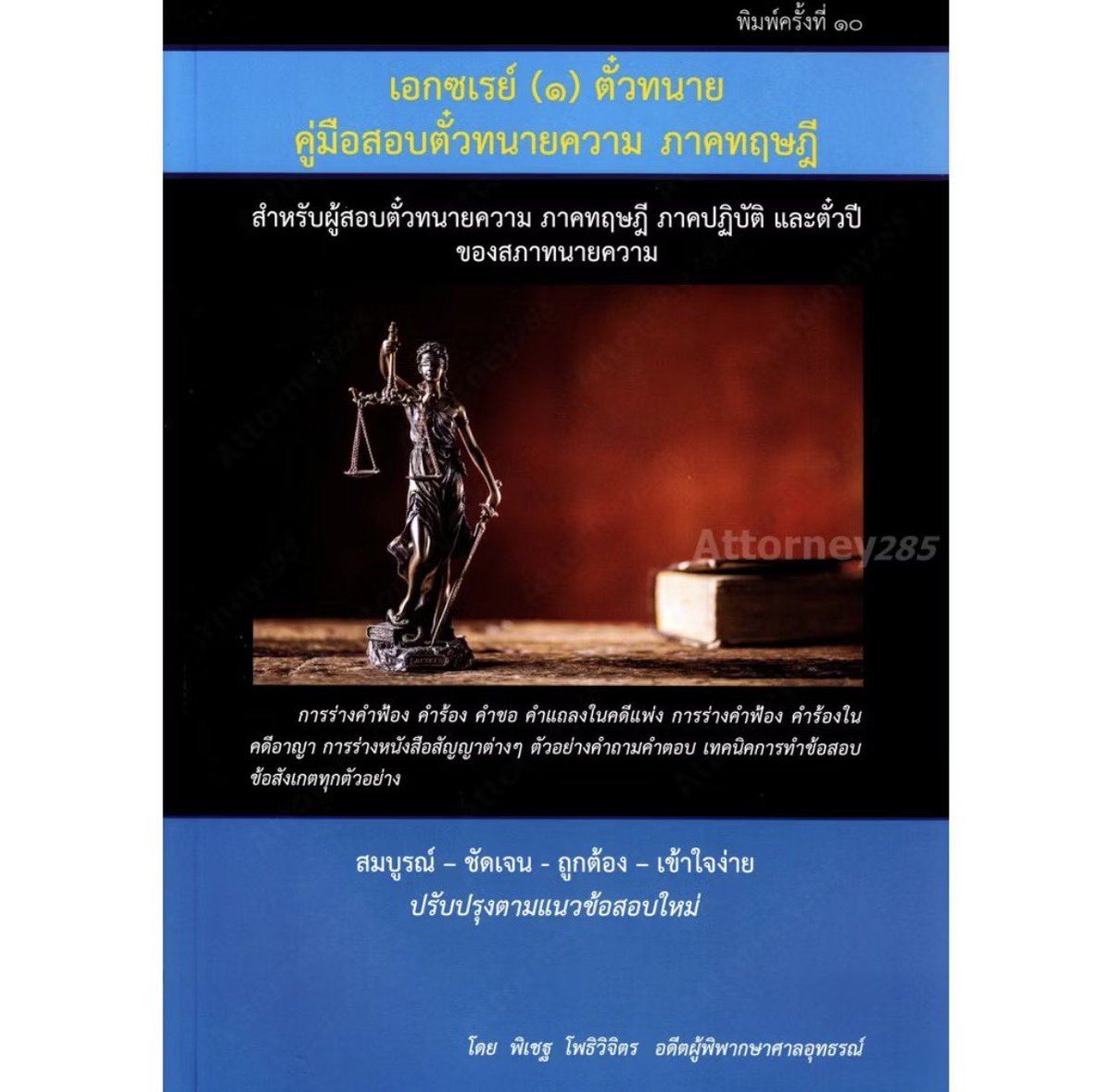 _mmsell's tweet photo. ส่งต่อ ￼คู่มือร่างคำฟ้องคดีแพ่ง อาญา เอกซ์เรย์ สอบตั๋วทนายความ ทฤษฎี ของสภาทนายความ พิเชฐ โพธิวิจิตร 
🩷สภาพ 100%
🩷400฿ ส่งฟรี/นัดรับได้ค่ะ
#ส่งต่อหนังสือมือสอง #ส่งต่อหนังสือ #หนังสือกฎหมาย ตั๋วทนาย เล่มฟ้า https://t.co/TWW42a8C2S