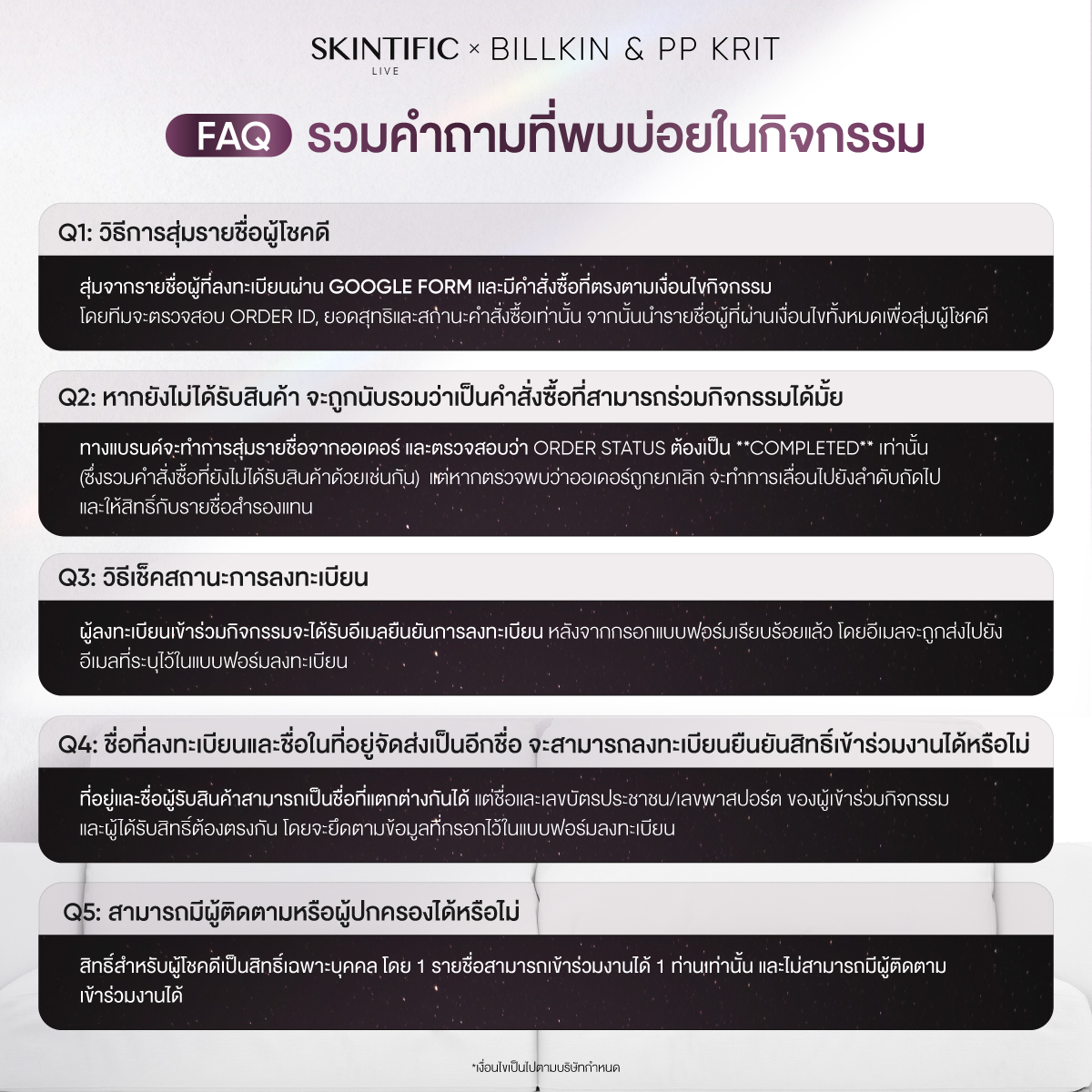 SkintificTH's tweet photo. รวบรวม FAQ กิจกรรม SKINTIFIC Light Up the Night Together with Billkin & PP Krit ✨

กับ 30 Exclusive Fans ใน SKINTIFIC LIVE X BILLKIN & PP KRIT 9.9 🩵
รวมคำถามที่พบบ่อยมาให้แล้วด้านล่างนี้ ใครมีข้อสงสัย เซฟโพสต์นี้ไว้เช็กได้เลย! 👀

🛒 สั่งซื้อสินค้าได้ถึง: 21 ส.ค. 69
📝 ลงทะเบียนได้ถึง: 22 ส.ค. 69 เวลา 23.59 น.
🔗 ลงทะเบียน: https://t.co/8gKdpqUeGE

📣 ประกาศรายชื่อ Lucky Fans จำนวน 30 ท่าน
วันที่ 4 ก.ย. 69 ผ่าน X (Twitter): @SKINTIFICTH
---------------------------------------------------
🛒 ช่องทางการสั่งซื้อเพื่อเข้าร่วมกิจกรรม

สั่งซื้อผ่าน SKINTIFIC Official Stores เท่านั้น
🩵 ชื่อตะกร้า [SKINTIFIC Live 9.9 x BKPP]
💸 ยอดสุทธิ 799 บาทขึ้นไป / 1 ออเดอร์ = 1 สิทธิ์

TikTok Shop: https://t.co/GCA1zc57Hm
Lazada: https://t.co/zaXpepV8Rq...
Shopee: https://t.co/GCA1zc57Hm

✨ อย่าลืมตรวจสอบชื่อตะกร้าให้ถูกต้องก่อนสั่งซื้อ เพื่อรับสิทธิ์เข้าร่วมกิจกรรมนะคะ

*เงื่อนไขเป็นไปตามที่บริษัทฯ กำหนด

#SKINTIFIC #SKINTIFICTH #SKINTIFICNo1SkinBarrier #SKINTIFICขั้นกว่าของเกราะป้องกันผิว  #SKINTIFICXBillkinPP #SKINTIFICLiveXBKPP #377คืนผิวดีบิวกิ้นพีพี