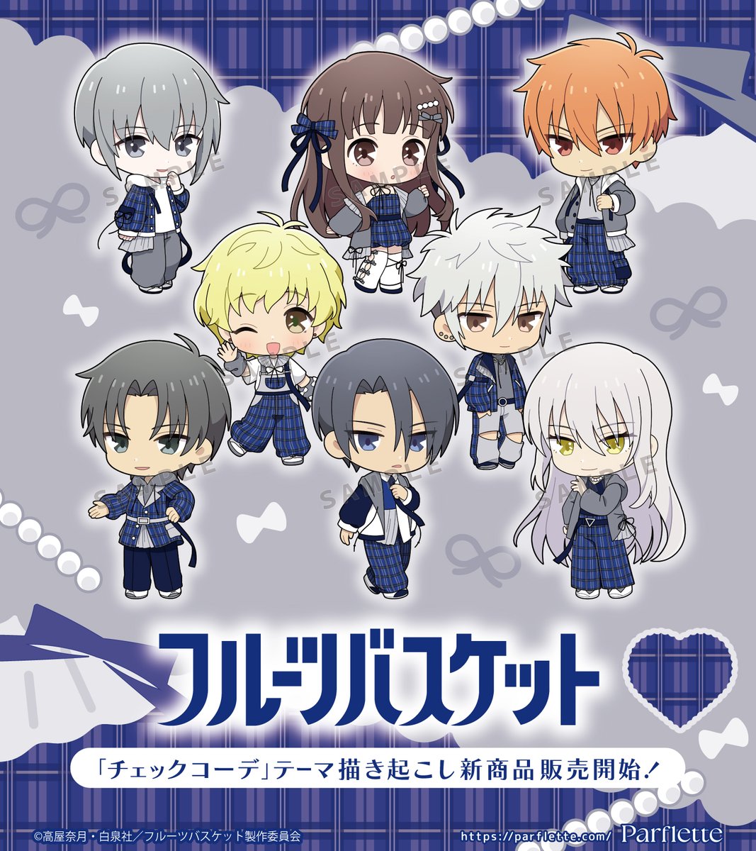 P_Parflette's tweet photo. ✧˖🤍🩵新商品情報🩵🤍˖✧
TVアニメ「フルーツバスケット」より、
描き起こしイラストを使用した新商品が登場！

おそろいのブルーチェックに身を包んだ、
特別な装いをぜひお楽しみください🫧

˗ˏˋ💎ご購入はこちら💎ˎˊ˗
https://t.co/CEaR08PyyU

#フルーツバスケット #フルバ https://t.co/t8E3d6EsIc