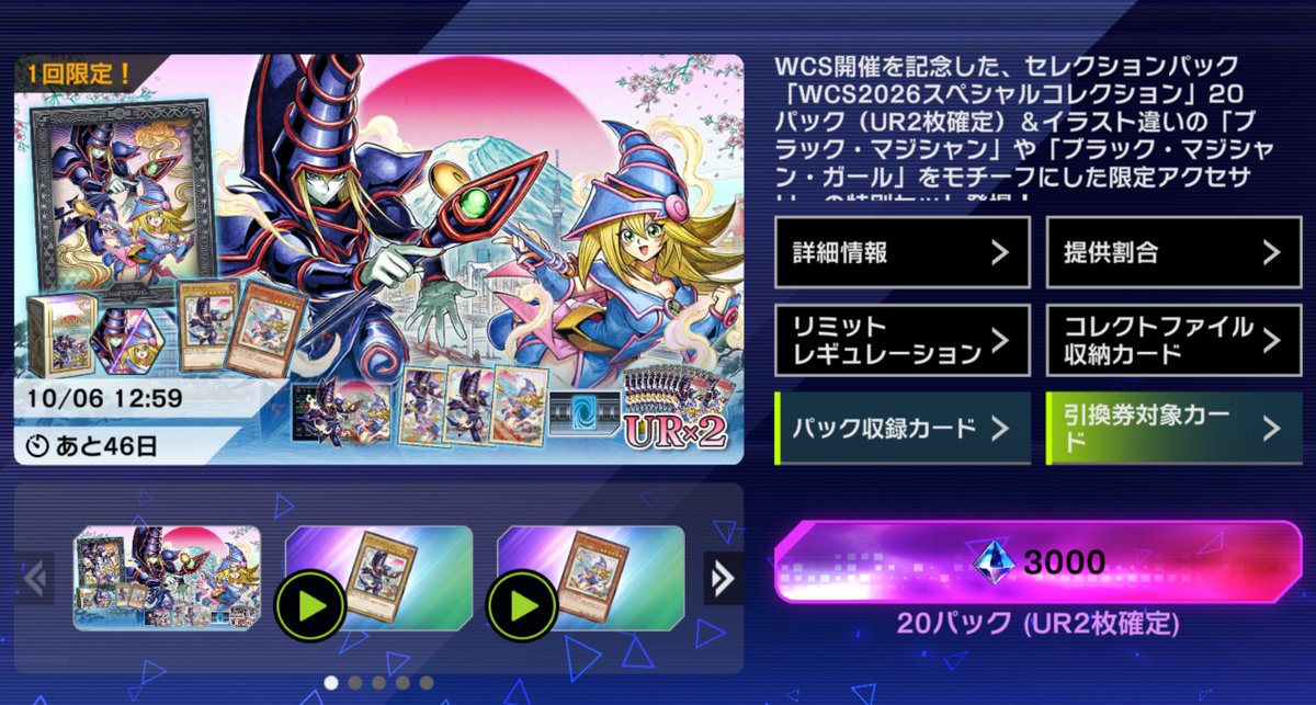 遊戯王wcs2026セット特典カード ブラック・マジシャン・ガール コナミ