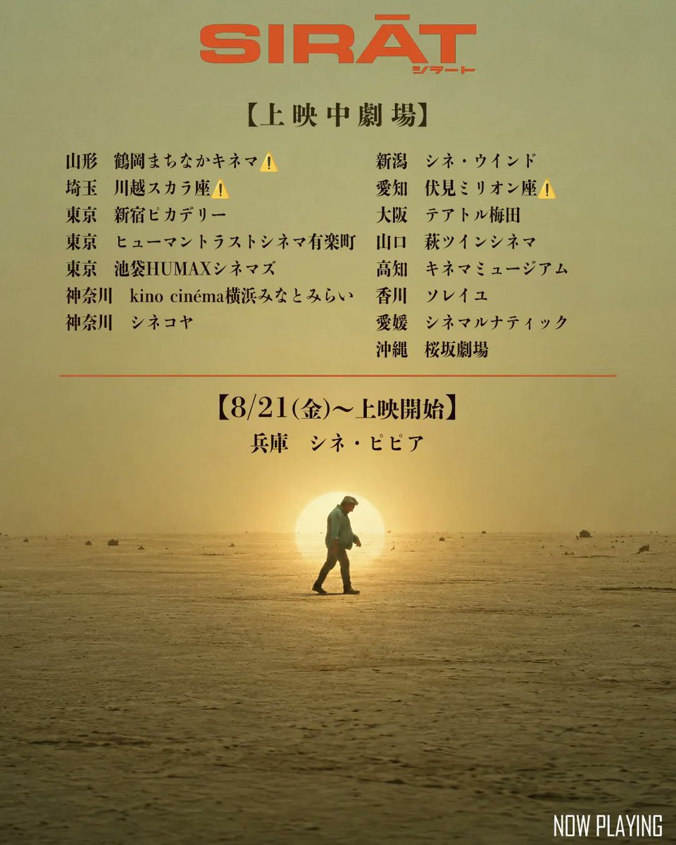 sirat_jp's tweet photo. ◤『シラート』｜𝗧𝗛𝗘𝗔𝗧𝗘𝗥𝗦 ◢◤

話題作『シラート』は、こちらの劇場で大ヒット上映中！⚠️マークの劇場はまもなく終了ですのでお急ぎください！
今週末からは、新たに兵庫にて上映スタート⚡

その他の上映情報は作品公式サイトからご確認下さい。
☟☟☟
https://t.co/zpoecDTaXV

どうぞお見逃しなく！