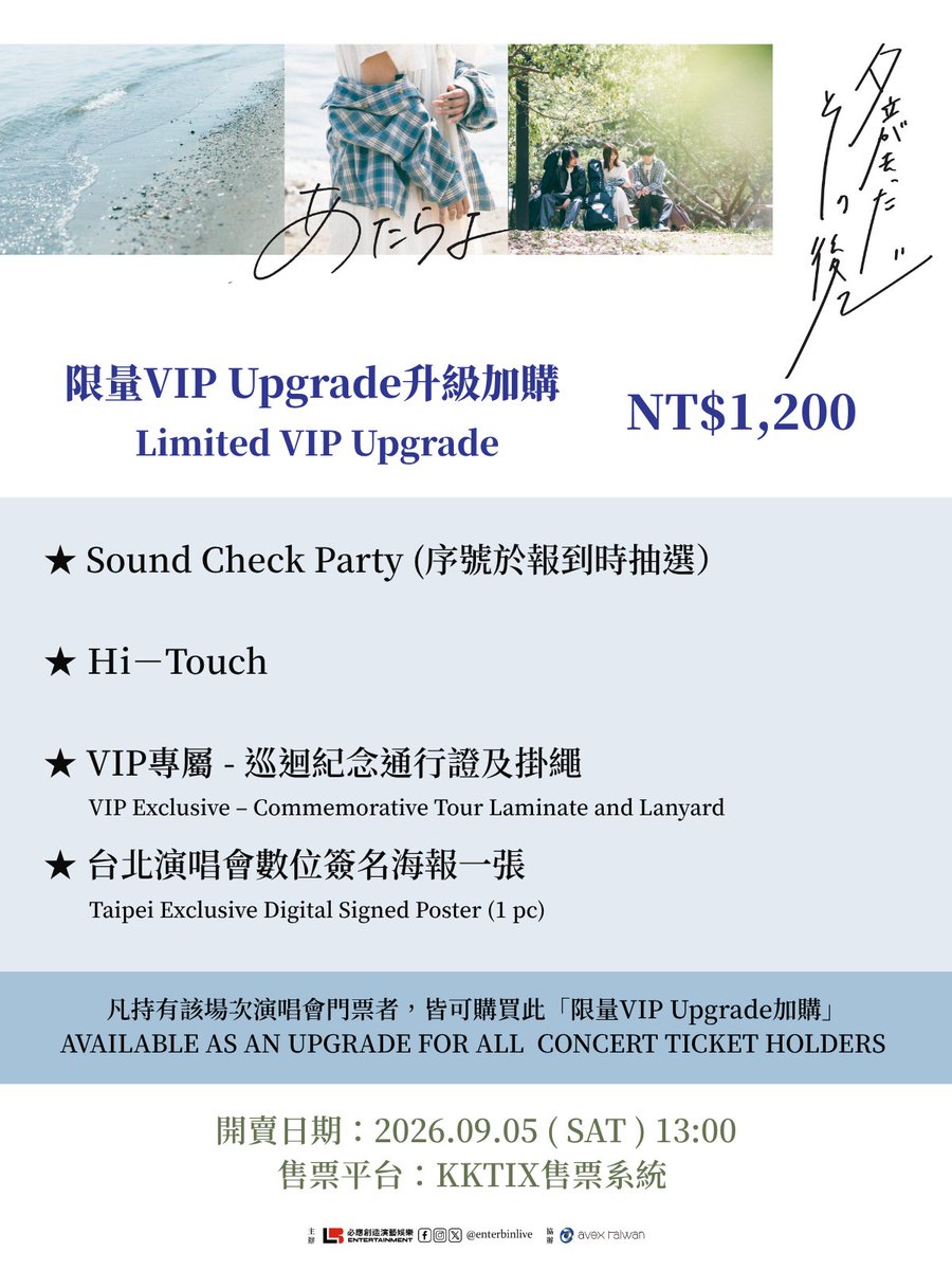 Atarayo_band's tweet photo. ----------------------------------
Atarayo ASIA TOUR 2026
「夕立が去ったその後で」in TAIPEI
----------------------------------

✦ 日時：2026年12月19日（土）
✦ 会場：台北流行音楽センター・表演庁（Taipei Music Center Performance Hall）

✦ チケット料金：NT$3,800／NT$3,600／NT$3,200／NT$3,000／NT$2,600／バリアフリー席 NT$1,800／NT$1,500

✦ 一般発売日：2026年9月5日（土）12:00(GMT+8)
✦ プレイガイド：KKTIX
✦ 主催：B'in Live Entertainment
✦ 協力：avex taiwan

【数量限定 VIP Upgrade】NT$1,200
✦ Sound Check Party（入場整理番号は受付時に抽選）
✦ Hi Touch
✦ VIP限定ツアーパス＆ネックストラップ
✦ 台北公演デジタルサイン入りポスター（1枚）
本公演のチケットをお持ちの方は、どなたでも「VIP Upgrade」をご購入いただけます。

※VIP Upgradeには公演チケットは含まれておりません。ご購入前に、当日の有効な公演チケットをお持ちであることをご確認ください。
※チケット購入に関する注意事項およびVIP Upgradeの詳細は、KKTIX販売ページをご確認ください。
📷 VIP Upgrade販売ページ：（後日公開）
＊お一人様4枚までご購入いただけます。お支払い方法はクレジットカードのみとなります。
＊公演チケットおよびVIP Upgradeの発券開始日・受取方法は、KKTIX販売ページのご案内をご確認ください。
＊バリアフリー席の購入方法および詳細は、KKTIX販売ページをご確認ください。
＊指定席はチケットに記載された座席をご利用ください。エリアをまたいでの移動や座席変更はできません。
＊VIP Upgradeは、本公演の有効なチケットをお持ちの方のみご購入いただけます。単体では公演へご入場いただけません。
＊Sound Check Partyの受付・入場時間は、公演前にご案内いたします。受付時間に遅れた場合は参加辞退とみなし、振替・返金はいたしかねます。
＊VIP Upgrade特典は公演当日の配布物をもって正式な内容といたします。紛失や指定時間内にお受け取りいただけなかった場合の再発行はいたしかねます。
＊受付時間・開場時間・開演時間などの最新情報は、主催者公式SNSおよび当日の会場案内をご確認ください。
＊公演前にB'in Live Entertainment公式Facebook・Instagram（@enterbinlive）をご確認のうえ、受付・入場方法および注意事項を必ずご確認ください。
＊主催者は、必要に応じて本公演の内容を変更・中止する権利を有します。

#あたらよ #Atarayo
#AtarayoAsiaTour2026夕立が去ったその後で
#AtarayoinTaipei
#BinLiveEnt
@avex_taiwan