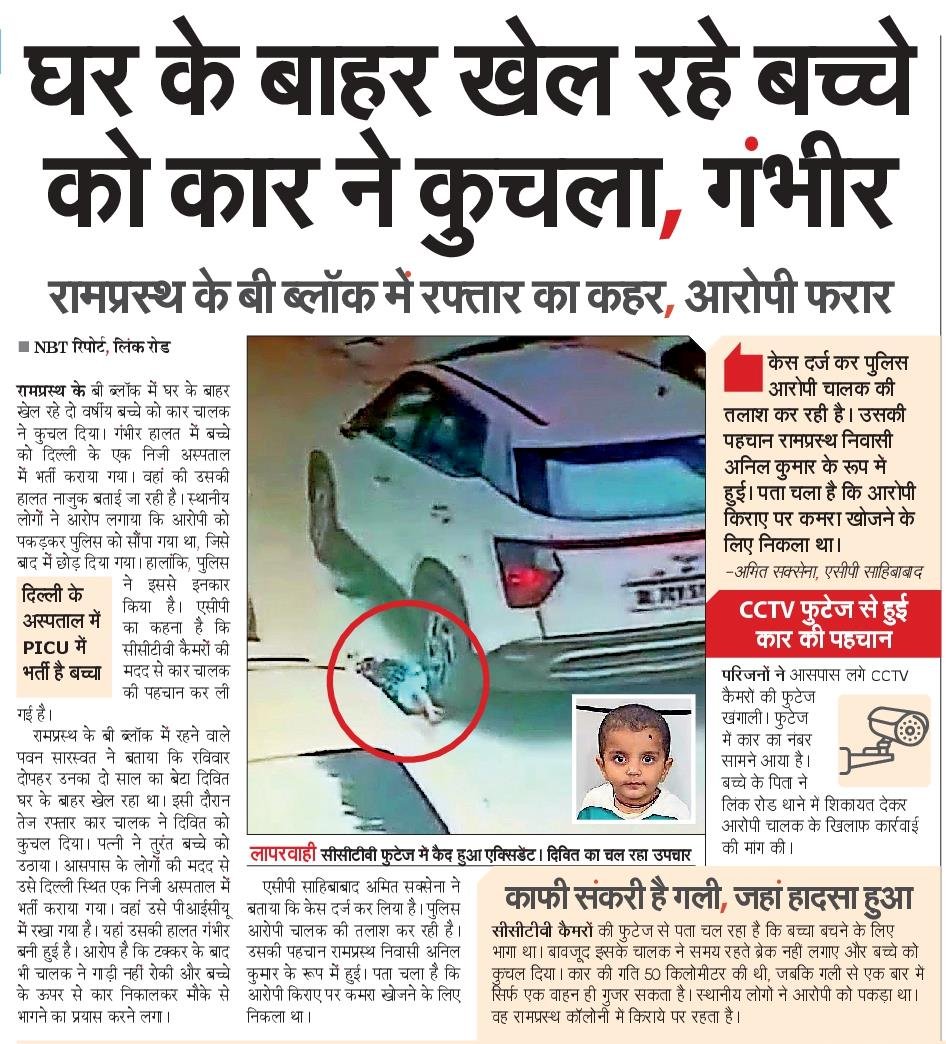 singhanurag92's tweet photo. घर के बाहर बच्चे को मारी टक्कर, हालत गंभीर। सीसीटीवी फुटेज आई सामने @ghaziabadpolice @DCPCityGZB @Uppolice https://t.co/alMSAmPqRG