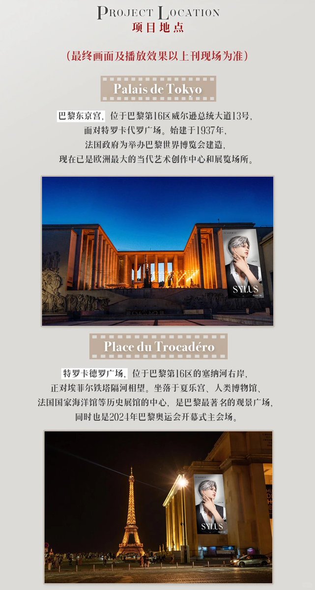 RavenswoodWood's tweet photo. 🌹𝑃𝑎𝑟𝑖𝑠 𝑁𝑖𝑔ℎ𝑡 𝑃𝑟𝑜𝑗𝑒𝑐𝑡🌹 
For Celebrating Chinese Valentine's Day

📅2026.08.25, 22:10-02:40
📍22:10-22:40    Palais de Tokyo
     23:10-00:10    Place du Trocadéro
     00:40-01:25   Panthéon 
     01:55-02:40   Saint-Michel 

#LoveandDeepspace #恋と深空 #恋与深空 #戀與深空 #러브앤딥스페이스 #Sylus  #秦彻