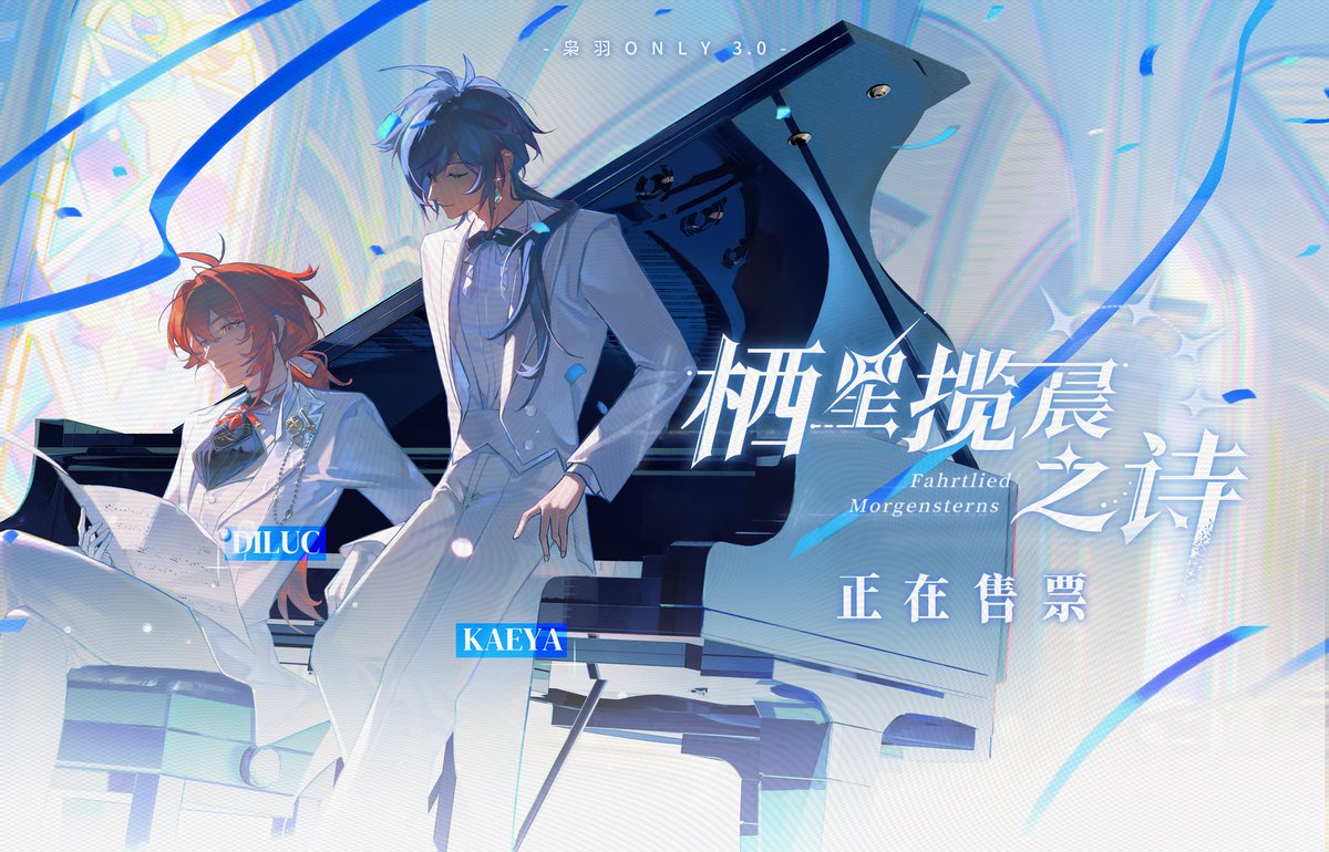 luckae_fm's tweet photo. 🌃2026年枭羽向【栖星揽晨之诗】同人ONLY3.0北京展会 门票预售开始🌄

#枭羽 #luckae #ディルガイ https://t.co/EdZine8vOD
