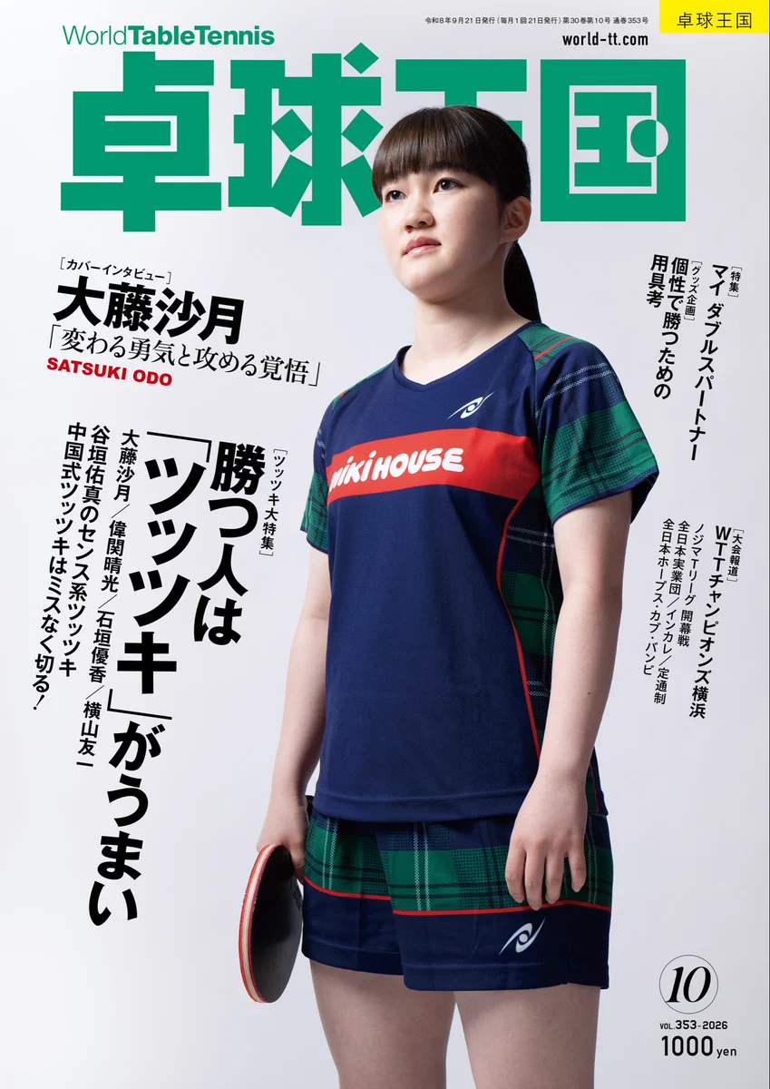 卓球王国 Monthly World TT on X: 