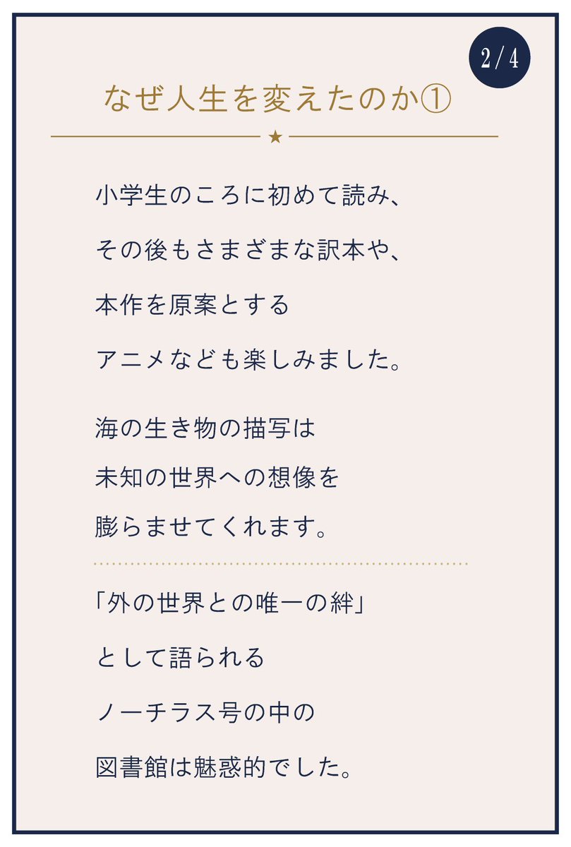 te_naito's tweet photo. Vol.025

理学部研究院
科学技術コミュニケーション研究室
川本 思心 准教授

『海底二万里』
ジュール・ヴェルヌ 著
石川湧 訳／岩波少年文庫

▼クラファン応援はこちら！ https://t.co/HjNOJ95TCt

#こども本の森札幌北大
#北海道大学
#北大人生を変えた一冊 https://t.co/6LHVkSTxOb