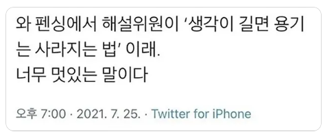 quente_egg's tweet photo. 와, 이 말 너무 공감.
진짜 생각은 용기를 잡아 먹는다. https://t.co/AisO8S6dfA