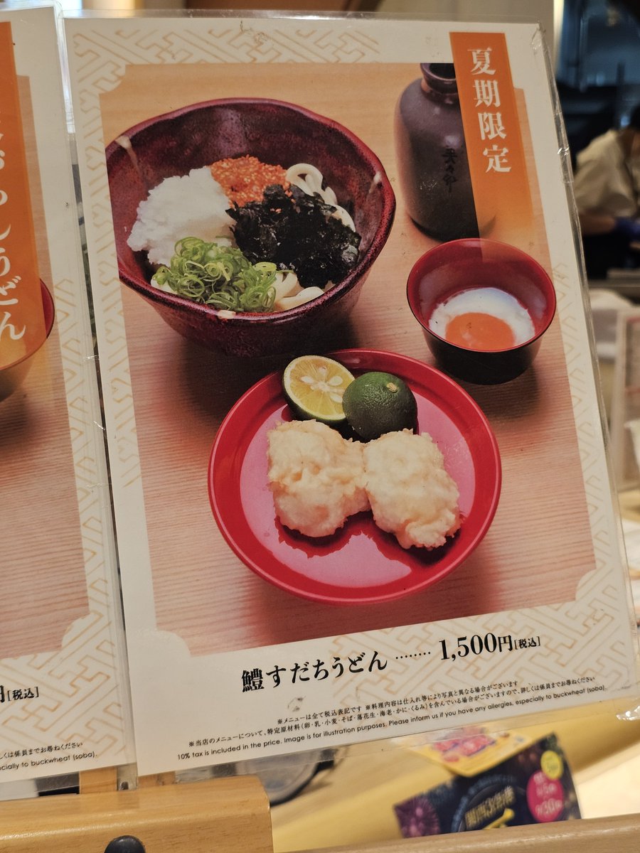 susepoti's tweet photo. 鱧すだちうどん@美々卯伊丹空港店
伊丹空港でのランチ！冷たい出汁の効いたつゆで食べるコシのあるうどん！ネギや大根おろしなどが相性よく、すだちでさっぱりと🌴ふわっとした鱧の天ぷらも美味しかったです🐟😁この後はフライト✈️飛行機から見る雲が綺麗だった！ https://t.co/ri0yG2uSv5