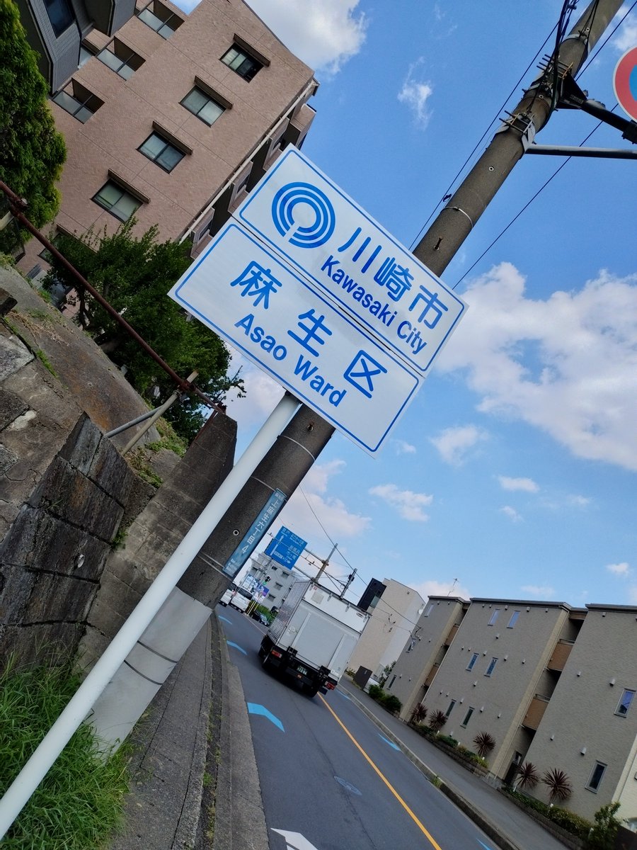 punicky's tweet photo. 柿生の勢力圏まで町田市が広がっていたことに驚いた https://t.co/yg1TA91tQs