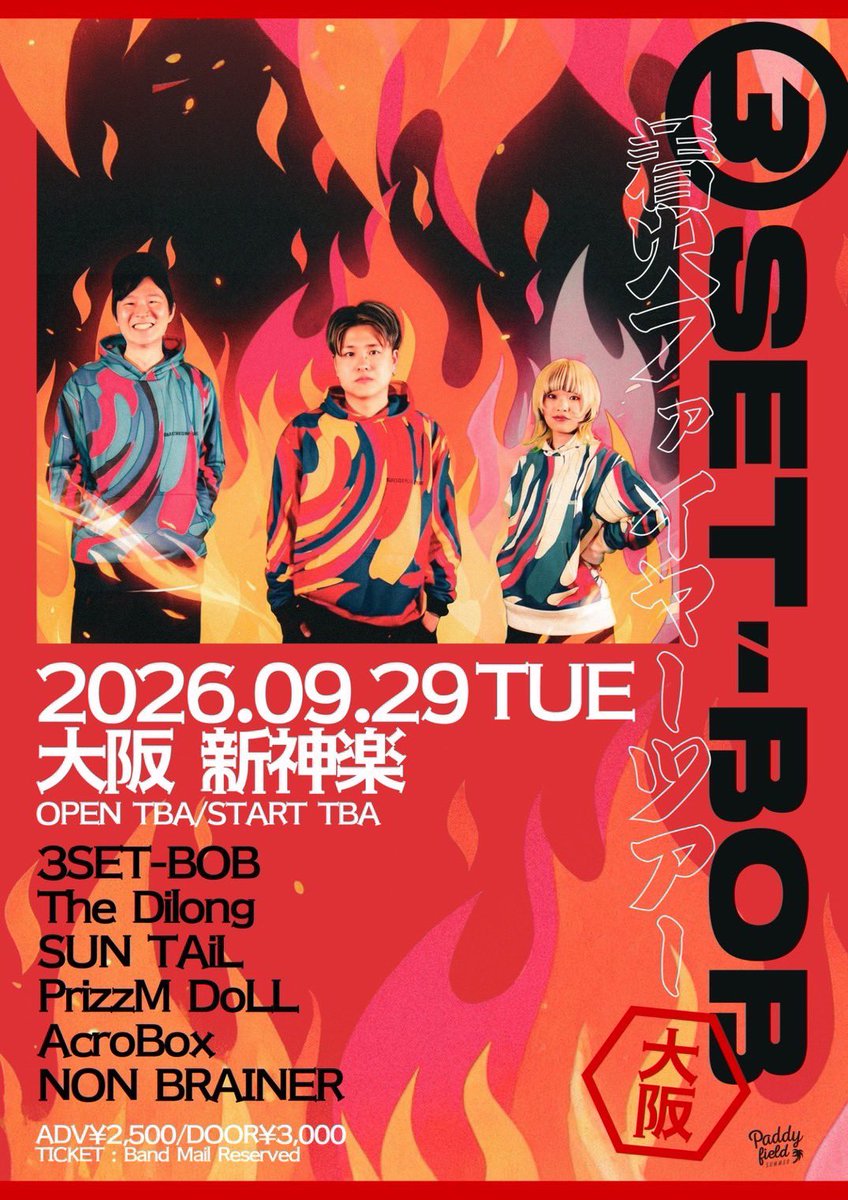 nonbrainer123's tweet photo. 【ライブ情報解禁】
2026.9.29(火)  
📍新神楽

『3SET-BOB 着火ファイヤーツアー』

⏰open TBA/start TBA
🎫adv ¥2,500-/door ¥3,000-

act.
3SET-BOB
The Dilong
SUN TAIL
Prizzm DoLL
AcroBox
NON BRAINER

チケット予約はHP、DMにて受付中！ https://t.co/AnrCgbf083