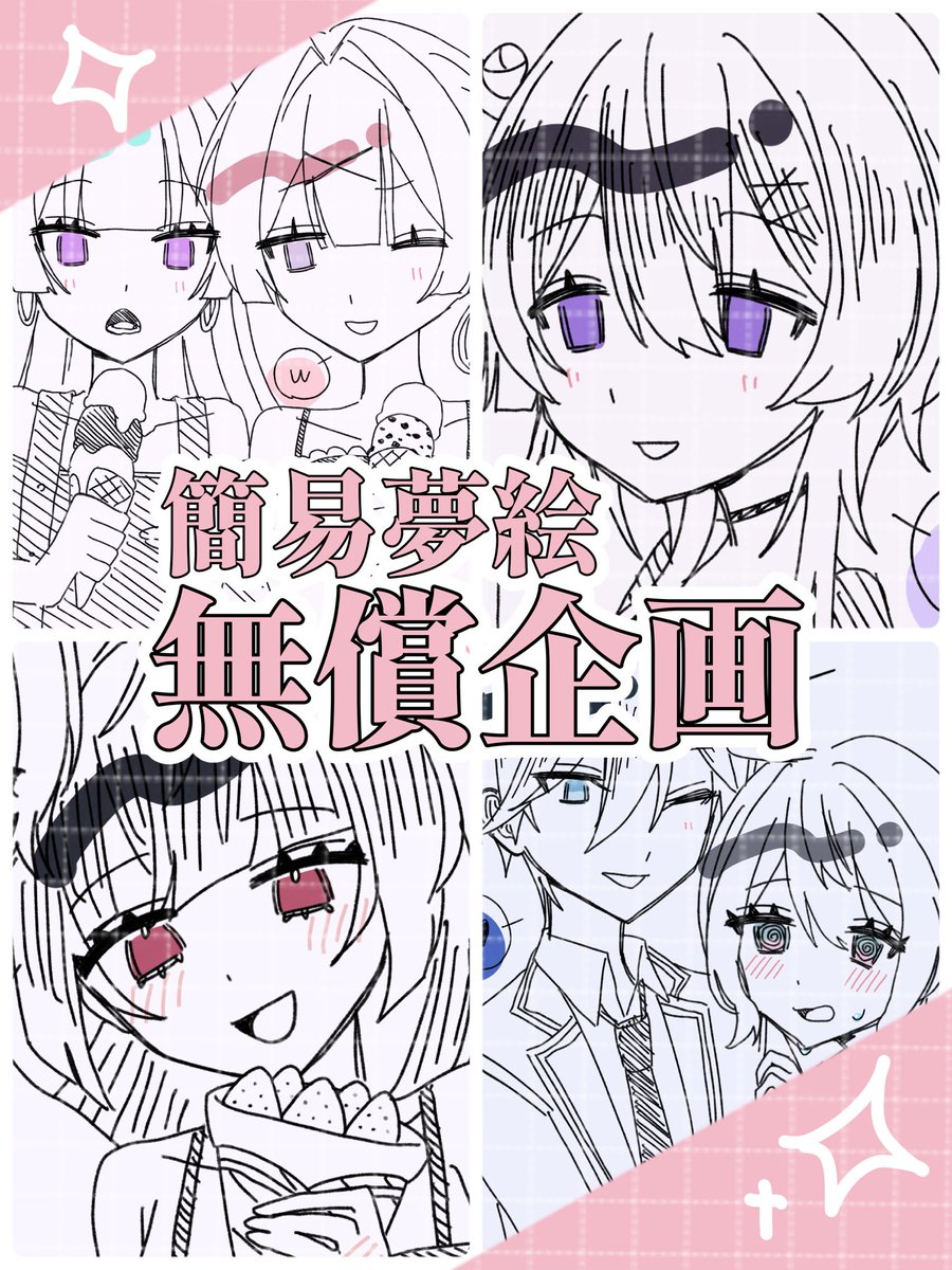 chura1yo's tweet photo. 【簡易夢絵無償企画⟡.*】
画像のようなクオリティーのイラストを1名様に無償でお描きします🎶

参加方法:フォロー＋RP
締切:このポストが消えるまで
納期:〜１ヶ月ほど

 #夢絵企画  #夢絵無償企画  #無償夢絵企画 https://t.co/5m0TNqcvdh