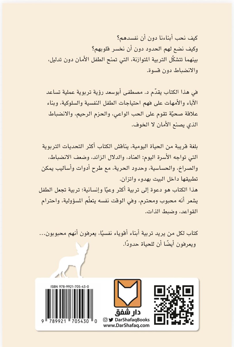 drmostafa64's tweet photo. قريبًا… كتابي الجديد
================
«أبناء أقوياء نفسيًّا… 
ضشكيف نربي أبناء واثقين دون قسوة»

كتابٌ تربويٌّ نفسيٌّ ينطلق من سؤالٍ يشغل كل أبٍ وأم: كيف نمنح أبناءنا الحب والأمان، دون أن يتحولا إلى تدليل وضعف؟
وكيف نضع الحدود ونعلّم الانضباط والمسؤولية، دون قسوة أو خوف أو كسر للشخصية؟
رحلة عملية تجمع بين الحب الواعي والحزم الرحيم، وتناقش أبرز تحديات التربية اليومية بلغة قريبة وأدوات قابلة للتطبيق.
غايتنا أن نربي أبناءً محبوبين وواثقين وأقوياء نفسيًّا؛ يعرفون أن للحياة حدودًا، وأن الحرية مسؤولية.
قريبًا بإذن الله عن دار شفق… وأسأل الله أن يجعله إضافة نافعة لكل أسرة ومربٍّ.
#د_مصطفى_أبوسعد