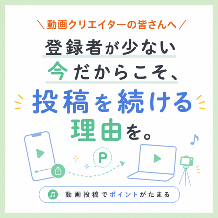 xinglispo's tweet photo. 再生されても、まだ収益にはならない。
動画投稿を続けていると、そんな時期もあります。

「ポイメロ」では、対象楽曲を使った動画が条件を達成するとポイントを獲得できます。
投稿した分だけ収入に繋がります♪

いつもの投稿を、収益化とは別の小さな成果につなげませんか？

▼利用は公式LINEから♪
https://t.co/e3aSpoi4pz

#ポイ活 #ポイメロ #動画投稿 #動画制作