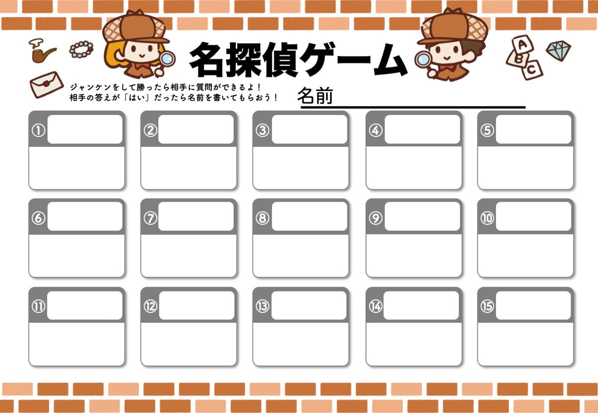 TsubasaTeacher's tweet photo. 夏休み後など長期休み明けの学級レクにおすすめ「名探偵ゲーム」

毎年言ってるけれども､､､

みんなで思い出を共有し合い、夏休みを振り返ることができます。（内容は要検討です！）

白抜きのデータもあるので内容も変えられます。

データ欲しい人は続きをご覧ください〜♪
良い夏休み明けを〜！ https://t.co/VUeyO1cA6q