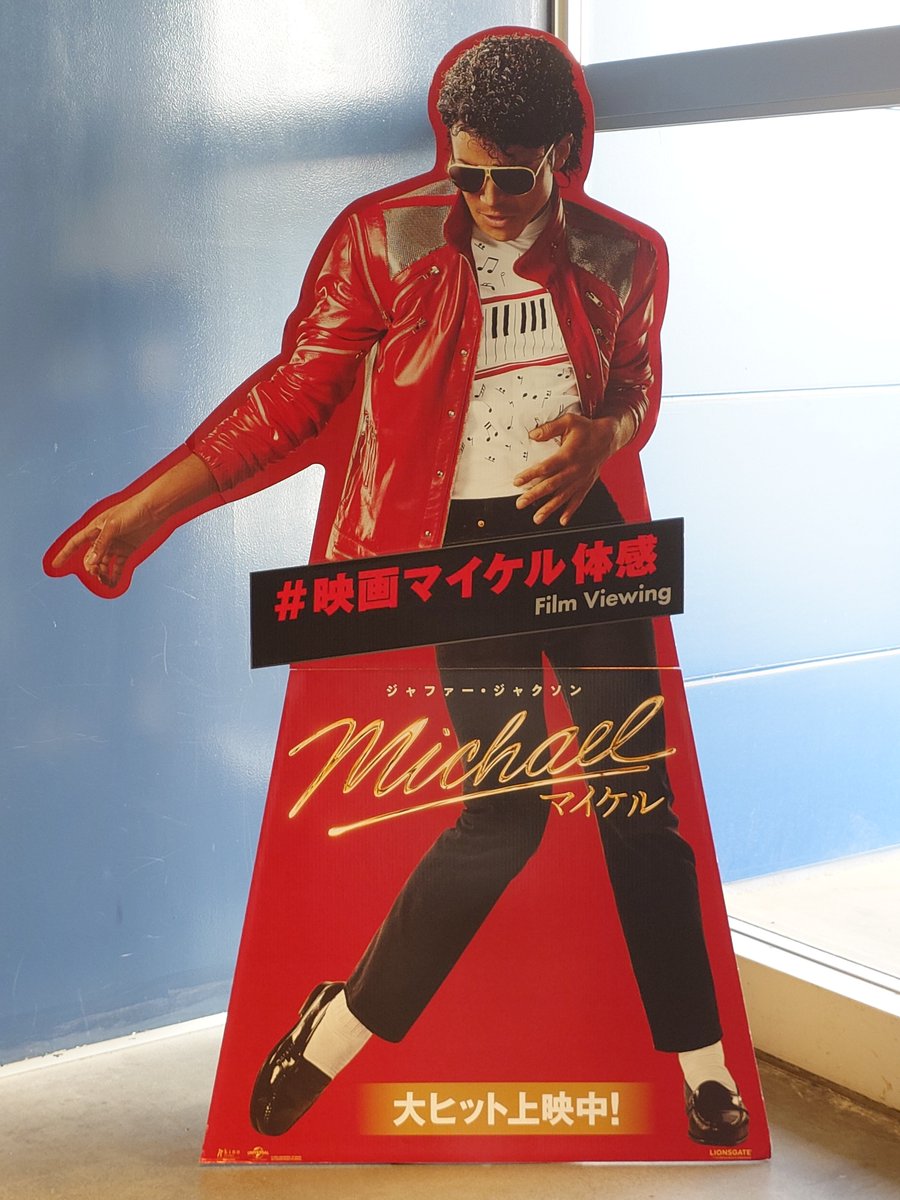 kee_chang's tweet photo. 極上音響上映で『Michael』観てきました🙌
少年期（いわゆるジャクソン５時代）からの彼のストーリーを追ってきてからの「HUMAN NATURE」は染みる、染みる🥹✨ https://t.co/2DqwtmJ6yP