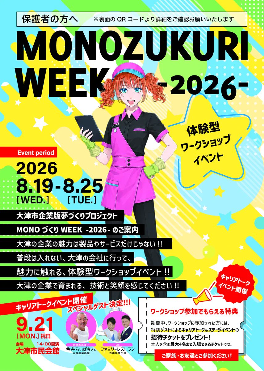 大津市広報課 on X: 