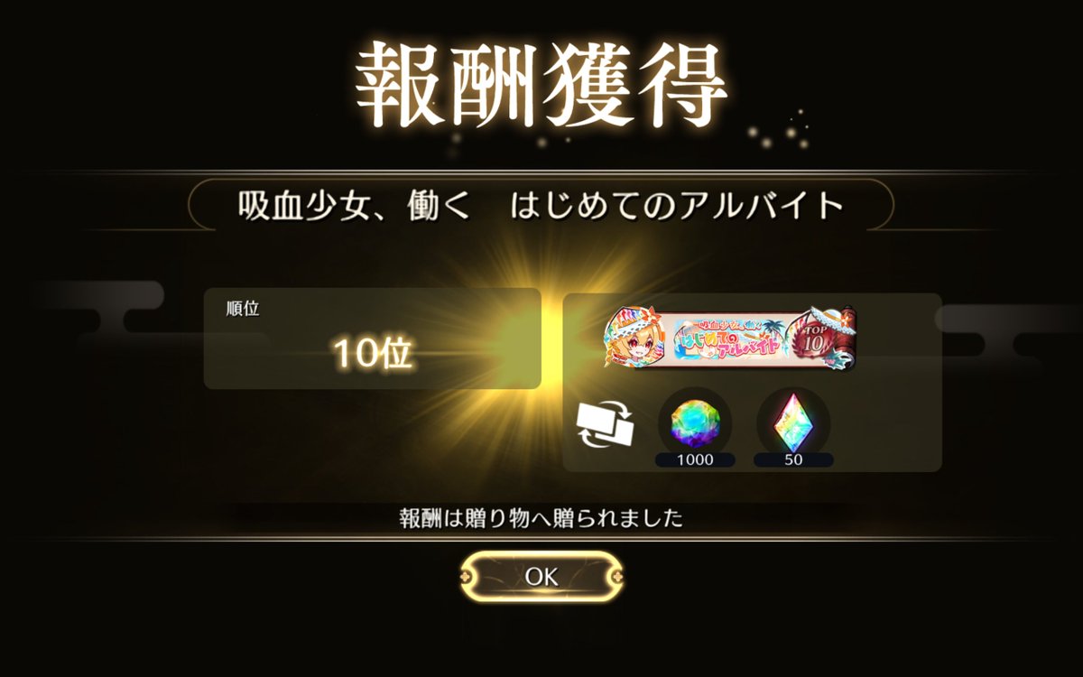 akabachris's tweet photo. ゲンリプ、前イベは水着フラン完凸、新想起完凸、水着妹紅無凸確保のお陰でtop10に入れましたー。
ダメアタルールなのも追い風だったかも！ https://t.co/Jmkel1LKhA