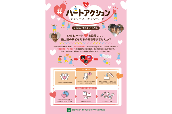 NPO_JCV's tweet photo. 【「#ハートアクション」チャリティーキャンペーン用デジタルチラシ配布中】

9月5日（金）から開催される「#ハートアクション」チャリティキャンペーン。今日は、デジタルチラシの配布のお知らせです。

昨年同様、キャンペーンご案内チラシとご協賛募集チラシの2種類をご用意しています。ご案内チラシ（片面）は、掲示版などに貼る、社内で回覧する、SNSに投稿するといった参加の呼びかけにご利用ください。

また、ご協賛募集チラシ（両面）は、先日から開始したご協賛・期間限定タイアップ協力の募集に関する資料となっています。ご検討の際にご活用ください。

キャンペーン開始まで約2週間。このデジタルチラシを使って、ぜひハートアクションによる支援の輪を広げていけたら嬉しいです。これからもよろしくお願いいたします。

キャンペーンご案内チラシはこちら
https://t.co/TVc8Yp8utw

ご協賛募集チラシはこちら
https://t.co/X7cMoyKAT0