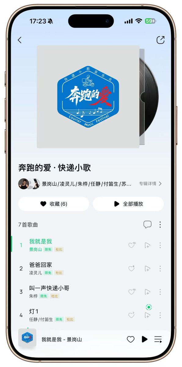 EWwayMusic's tweet photo. 《奔跑的愛・快遞小歌》由全向聲文化創意（深圳）有限公司發起，旨在以音樂致敬城市物流從業者的奉獻與價值。聚焦平凡日常中的堅守，在城市喧囂中用音樂表達，以千萬腳步匯聚小愛，築起大愛無疆。
歡迎大家各平臺搜索聆聽，感受這份來自平凡生活的真摯力量。

#音樂 #音樂分享 #音樂現場 #音樂推薦 https://t.co/A6bGILY8B6