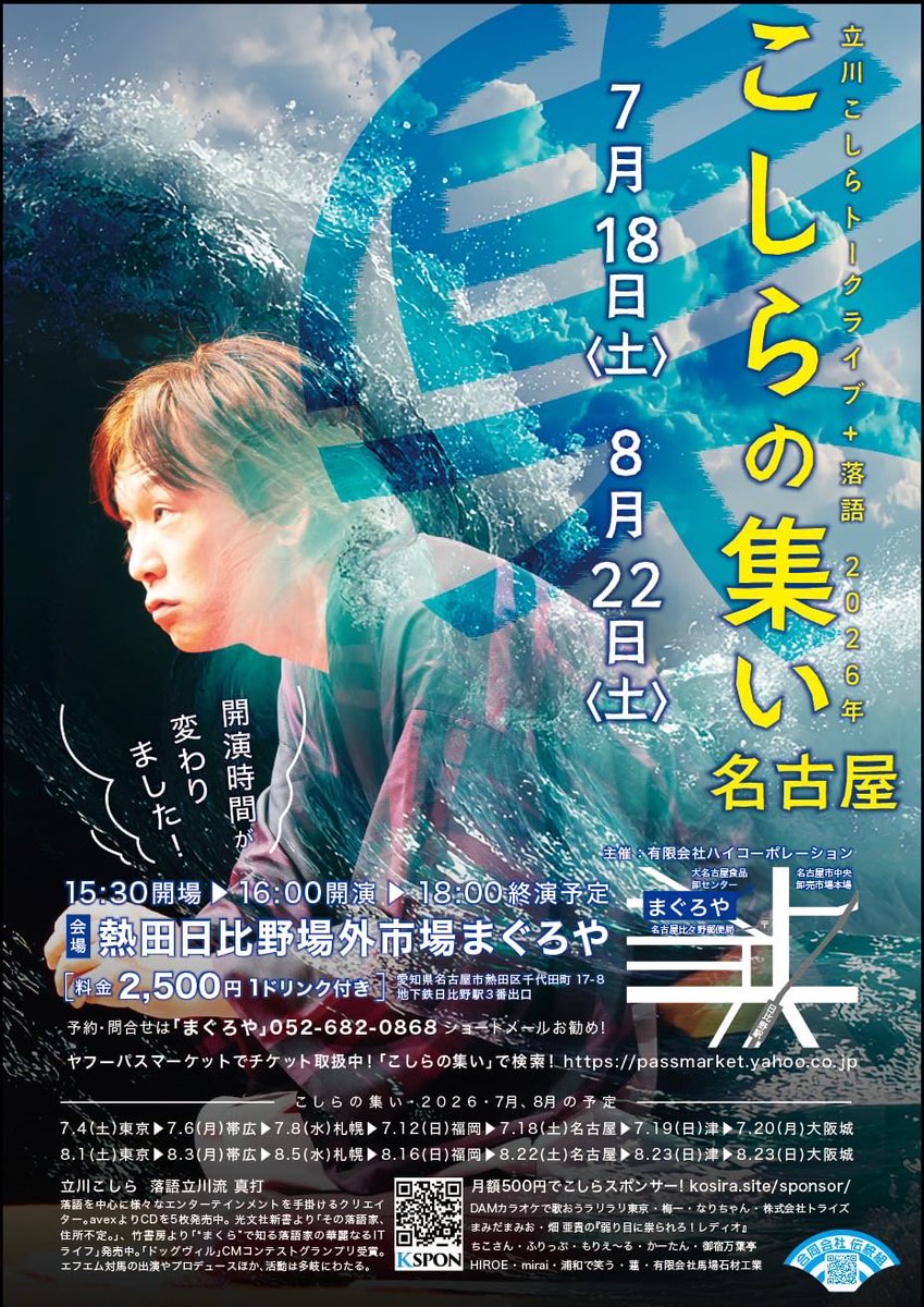 maguroya_taka's tweet photo. 熱田最後のこしらの集い！

8/22(土) 16:00〜
立川こしら
「こしらの集い」

熱田場外市場まぐろや
2,500円
無料大駐車場有

ご予約は090-1742-6656萩原まで。
ショートメールおすすめ

開演時間16時〜

いきなりですが、残念ながら熱田では最後のこしらの集いとなりました
どうなることやら https://t.co/7NFrDYo82P