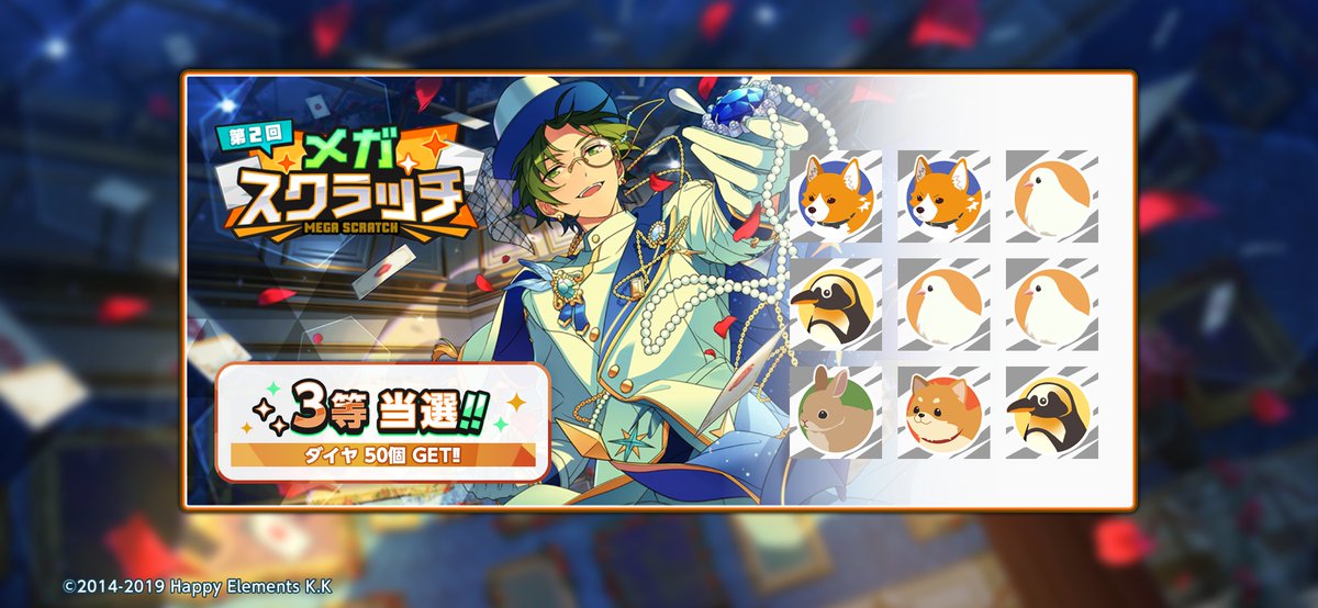 MIZUNOOBAKE's tweet photo. 🎰#メガスクラッチ🎰

✨️✨️✨️💎3等当選‼️‼️💎✨️✨️✨️

あんスタでこの夏一番の
運試しに挑戦しよう🔥

https://t.co/H3YDtPAIpL

#あんスタ" https://t.co/Sxd8qUdGKO
