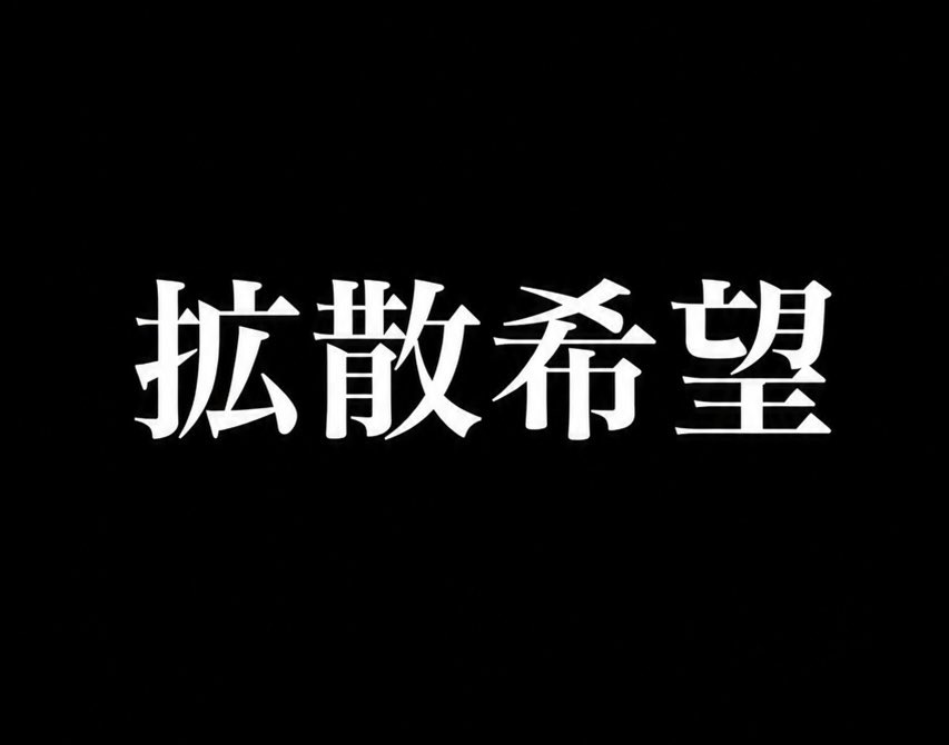 goho___'s tweet photo. 【急募】

私が役員として参画する建築の新事業が本格始動します！
業務拡大に伴い、「営業担当」「現場管理」「マーケティング担当」のコアメンバーを募集します。

▼ 求める人物像
・10代後半〜30代前半で、圧倒的な成長意欲がある方
・世田谷、または神奈川（大和）の拠点に通える方
・営業、現場管理またはSNSや広告運用の経験がある方（※未経験は要相談）

年数や年功序列は一切関係ありません。能力に応じて【即昇給】や【勤務時間フレックス】など、プライベートと両立しながら成果を出せる環境を整えています。

今のスキル以上に、「そもそもの地頭の良さ」「熱量」「誠実さ」を最重視します。

私の直下で事業が数億円〜数十億円規模へ跳ね上がる景色を特等席で体感できます。

応募はリプ欄からお願いいたします。