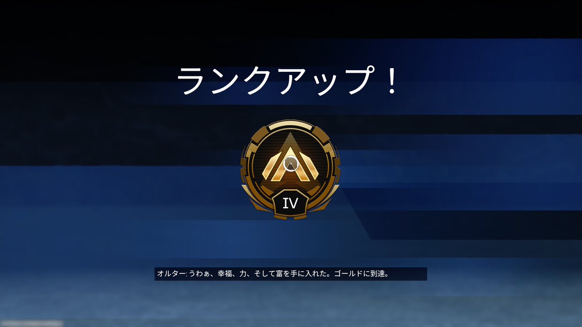 asu0938's tweet photo. やった！やっとゴールドまで上がったわ！ https://t.co/Py5cF4AkWD