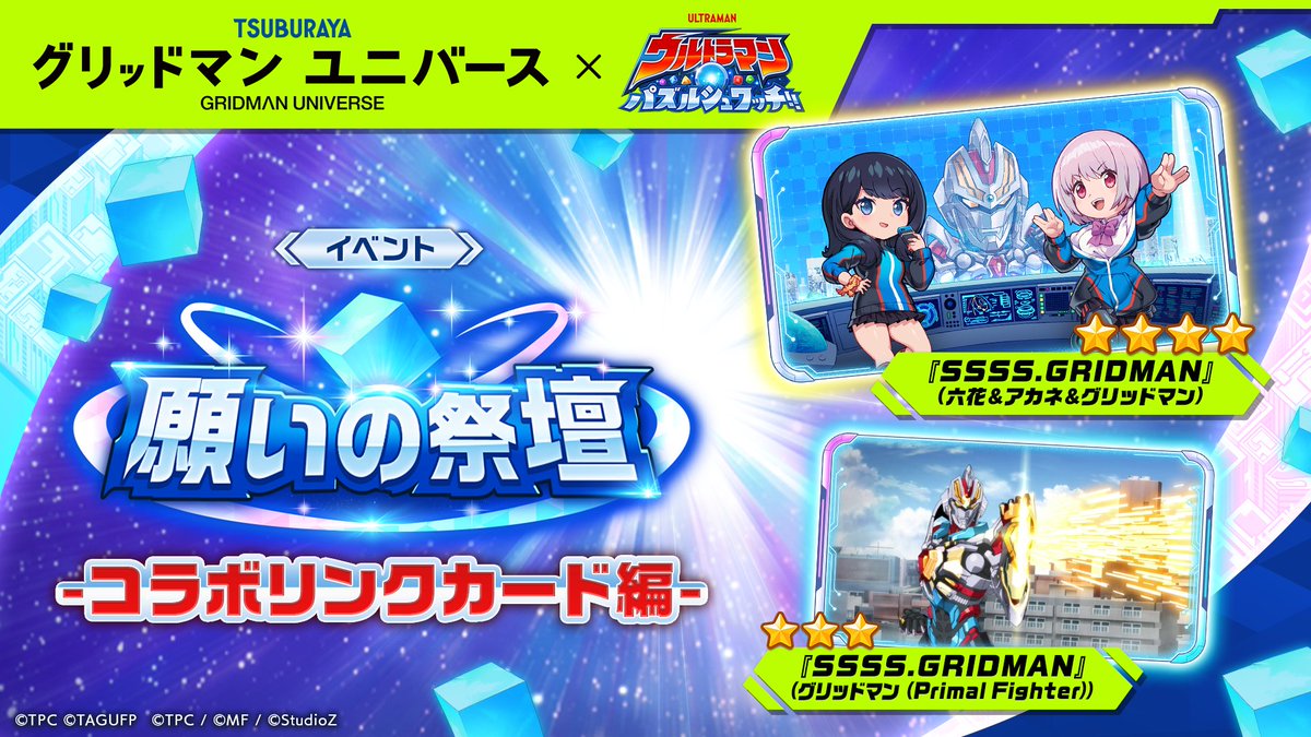 公式】ウルトラマン パズルシュワッチ!! (@ultraman_pzsw_j) / Posts / X