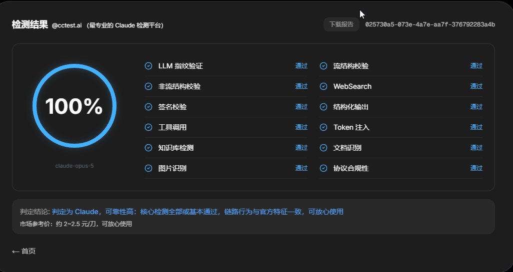 UpNode_Web3's tweet photo. ✅ 100% 官方纯血原生 Claude（Sonnet / Opus / Haiku 系列统统拉满）
✅ 拒绝逆向掺水，发给你的每一个 Token 都有质量保证
✅ 国内直连可用，高并发稳定不崩
无论是疯狂撸码的程序员，还是爆肝创作的打工人，用真正原生的 Claude，你才能知��它的极限在哪！
#Claude #AI中转 #API #Claude3 #人工智能 https://t.co/EsmPAgDY3t